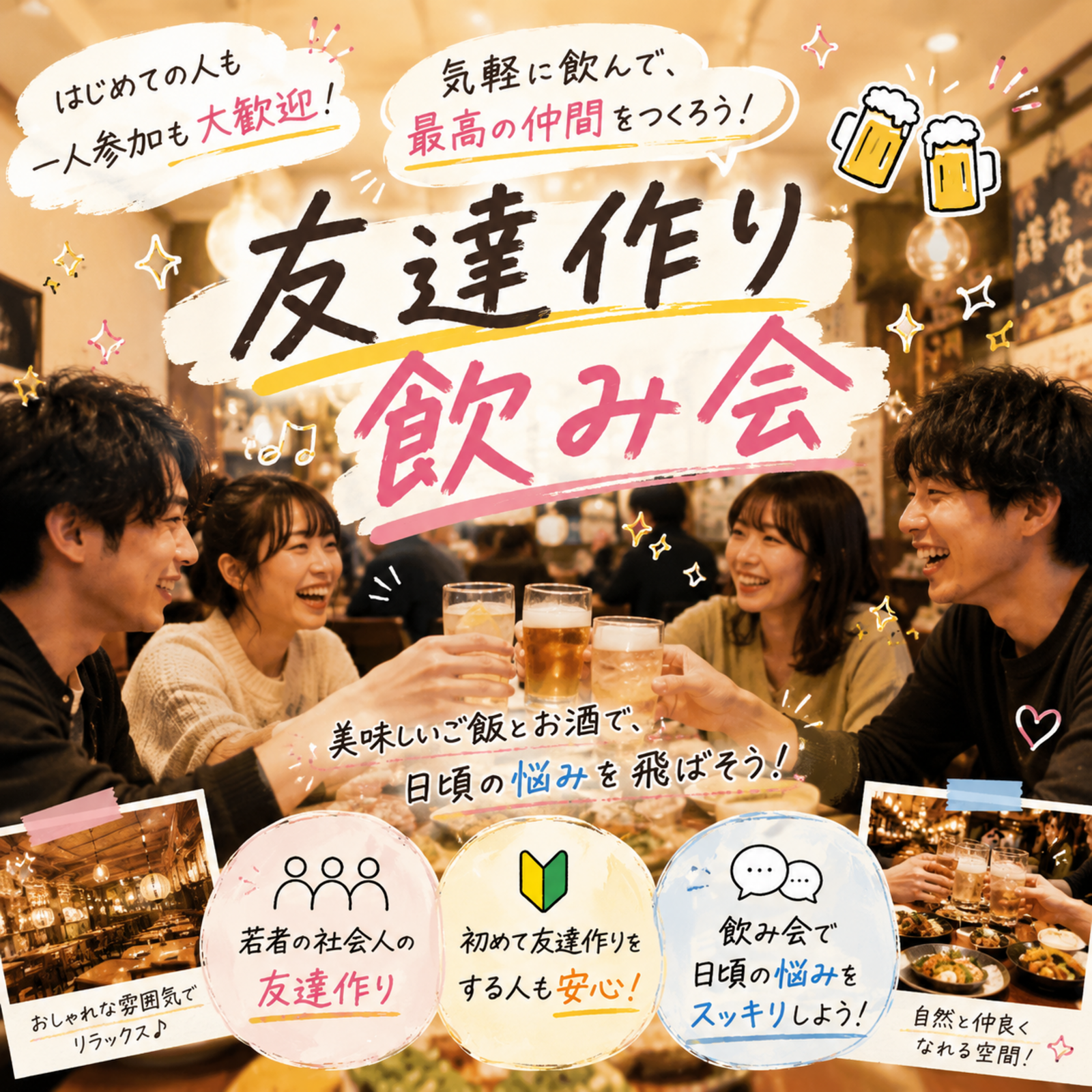 Friday drinkingイベント