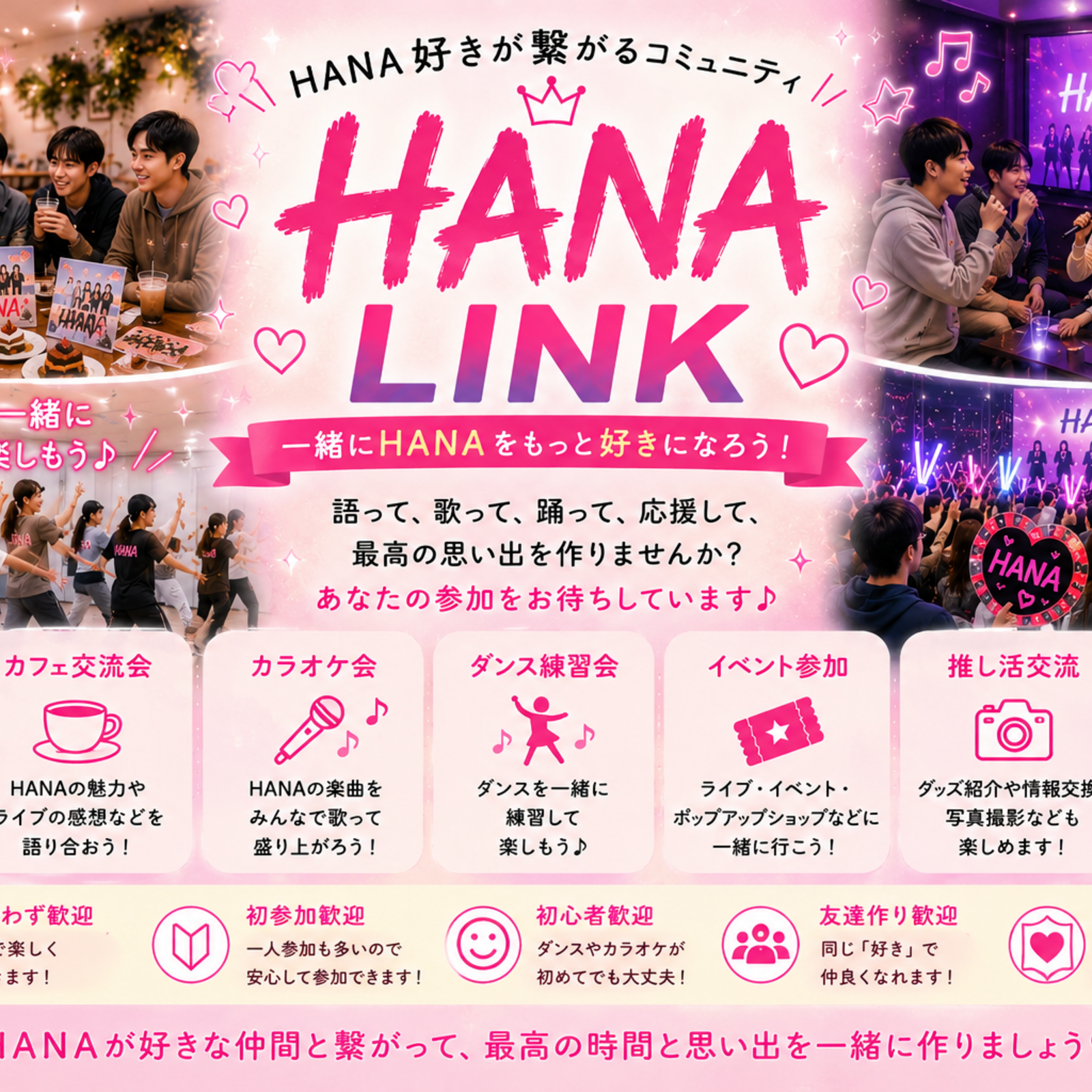 🌸HANA LINK🌸