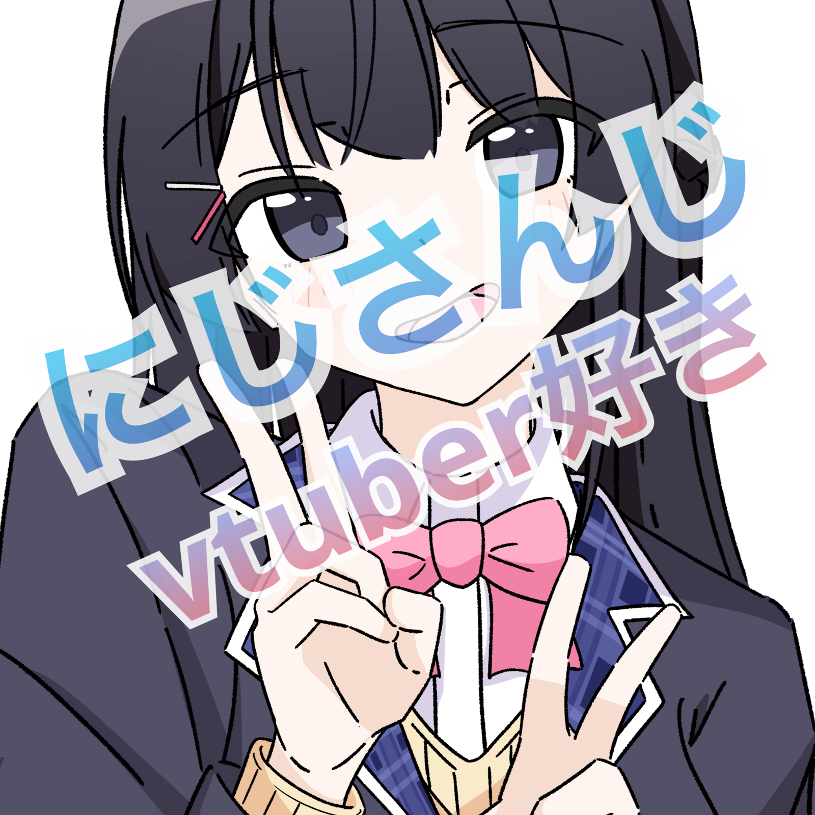 にじさんじ、Vtuber好き集まれ！