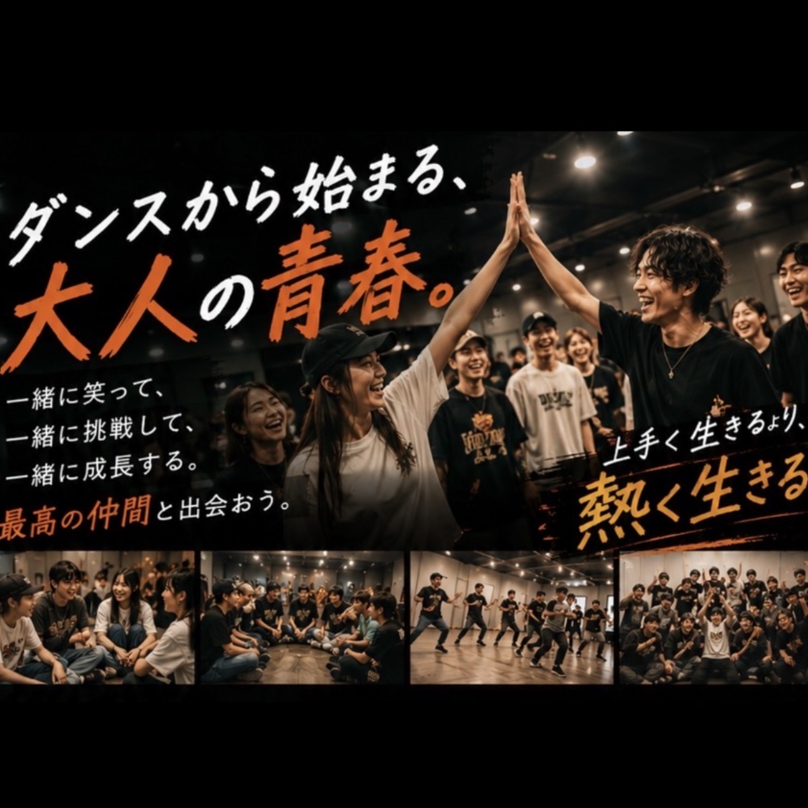 GROOVE FUNK☀️ダンスから始まる大人の青春