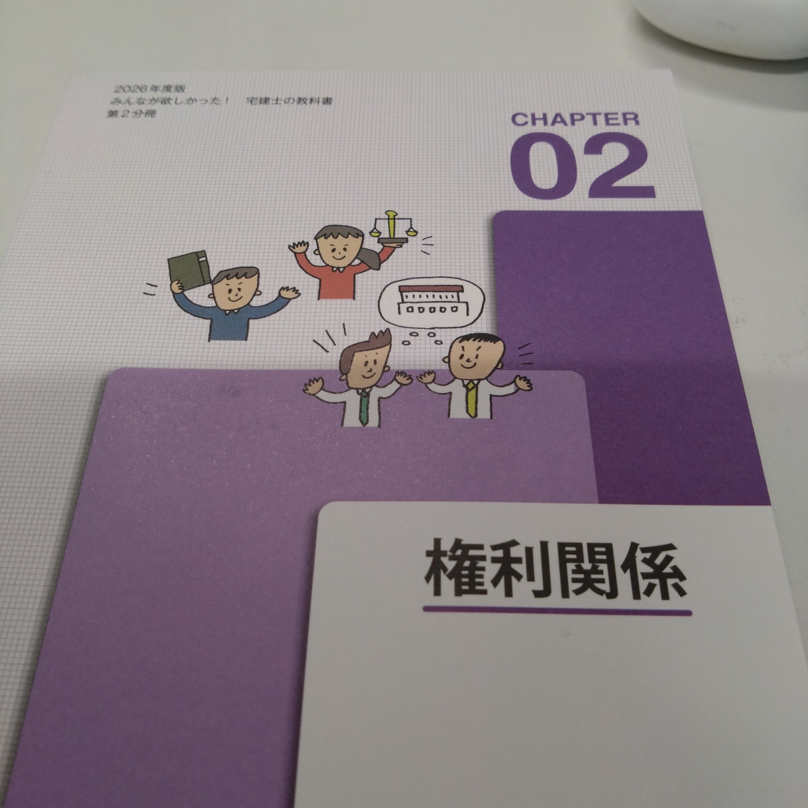宅建勉強会