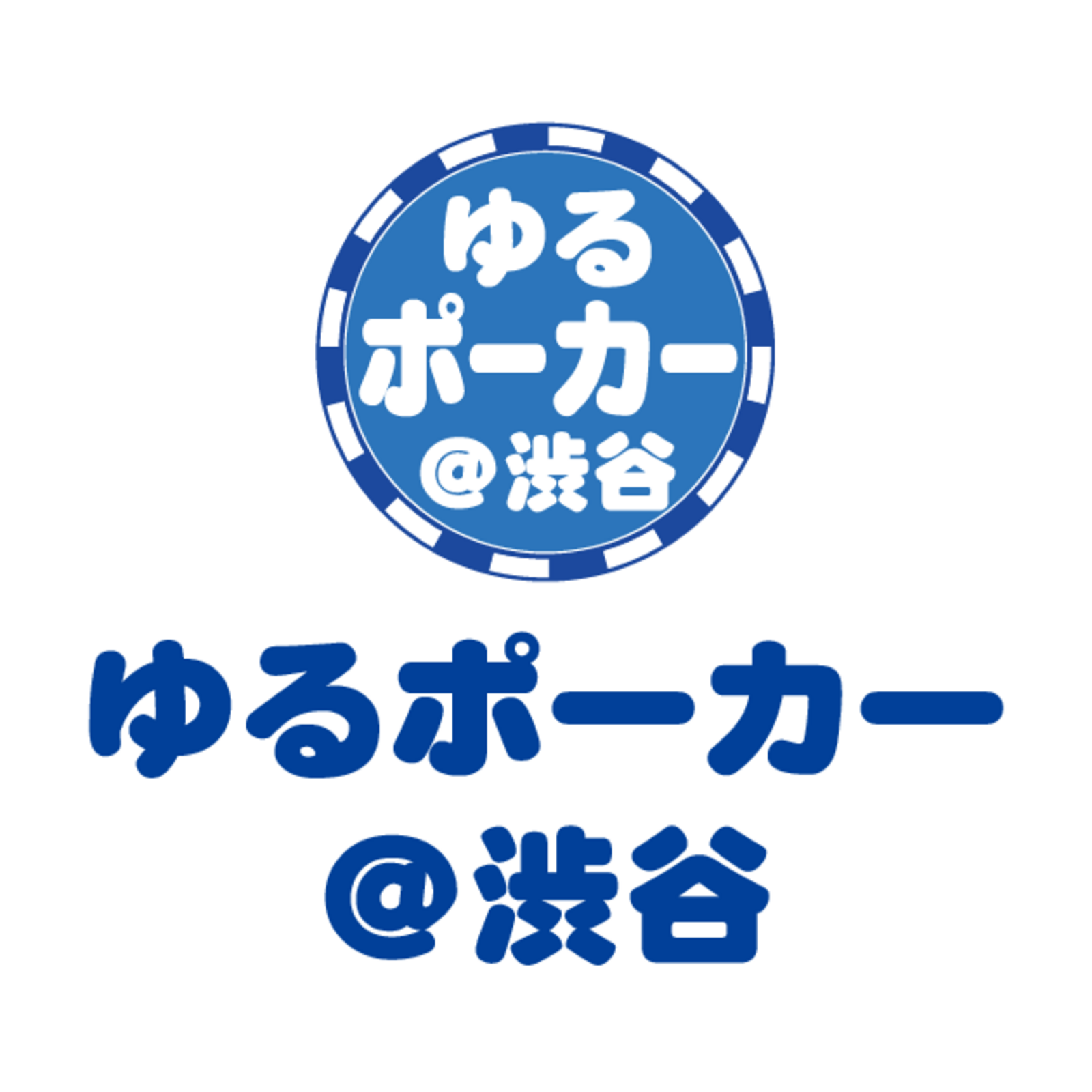 ゆるポーカー＠渋谷