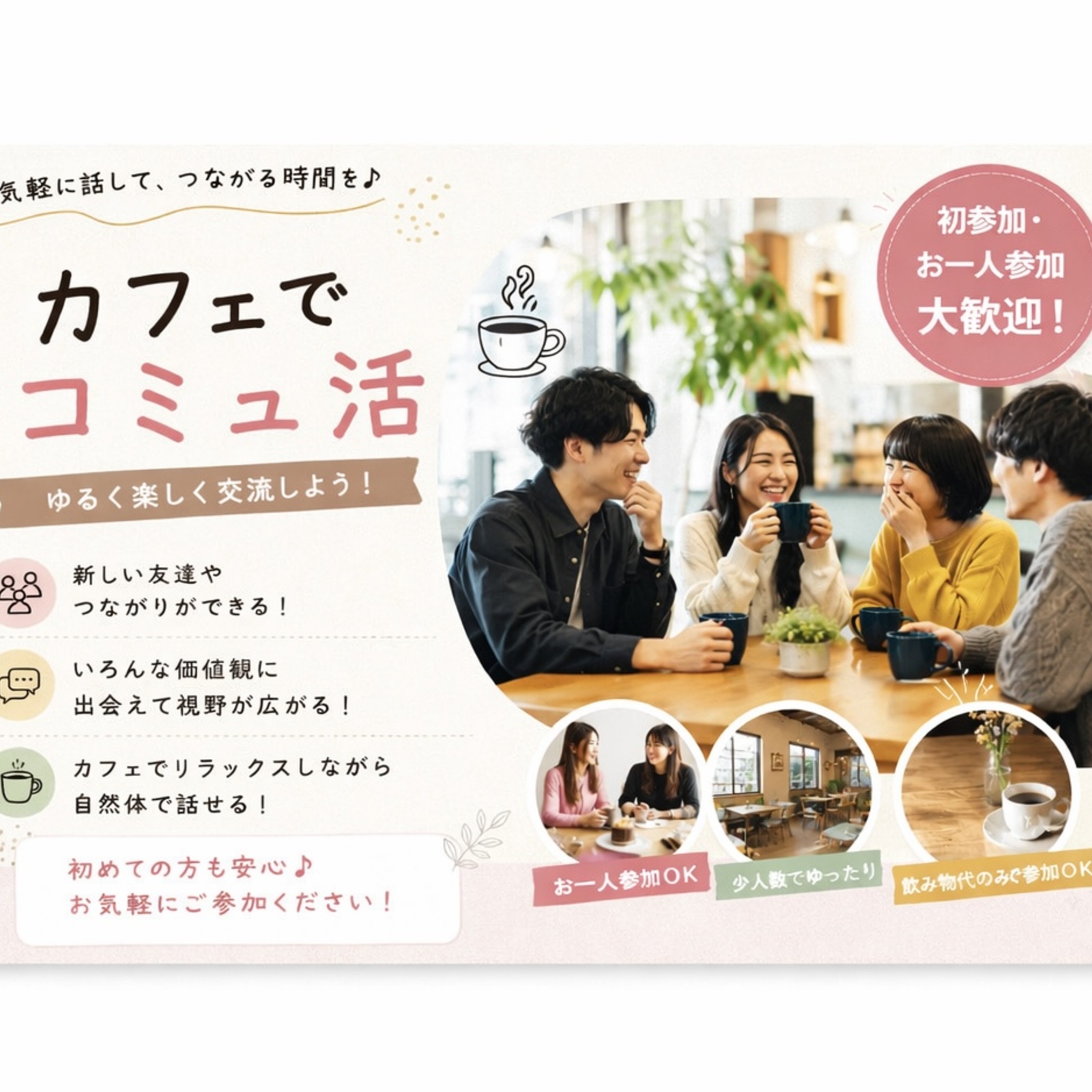 【🍀コミュ活🍀】カフェ交流会☕️