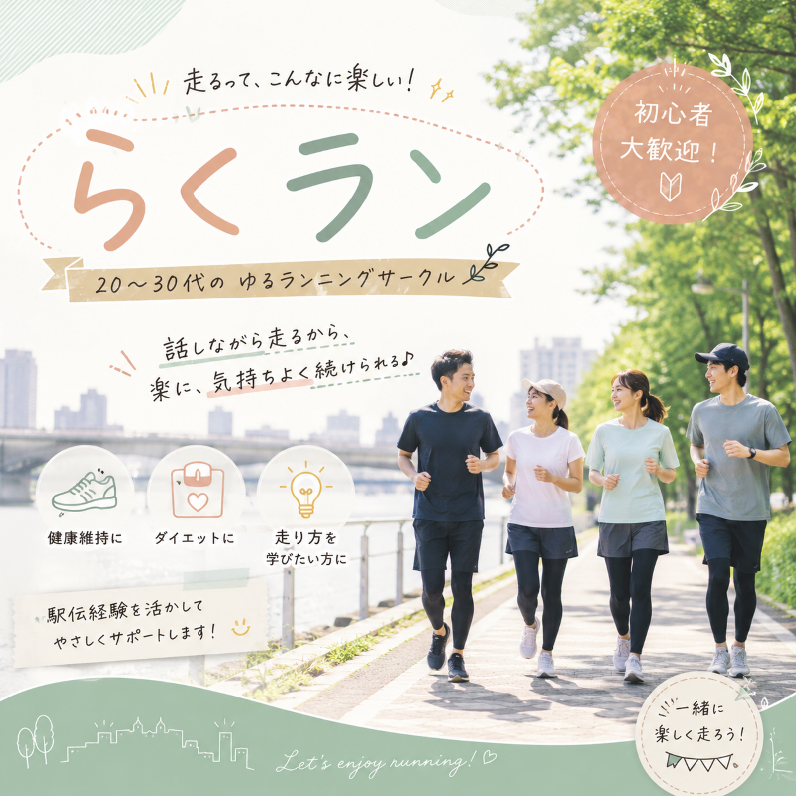 らくラン
