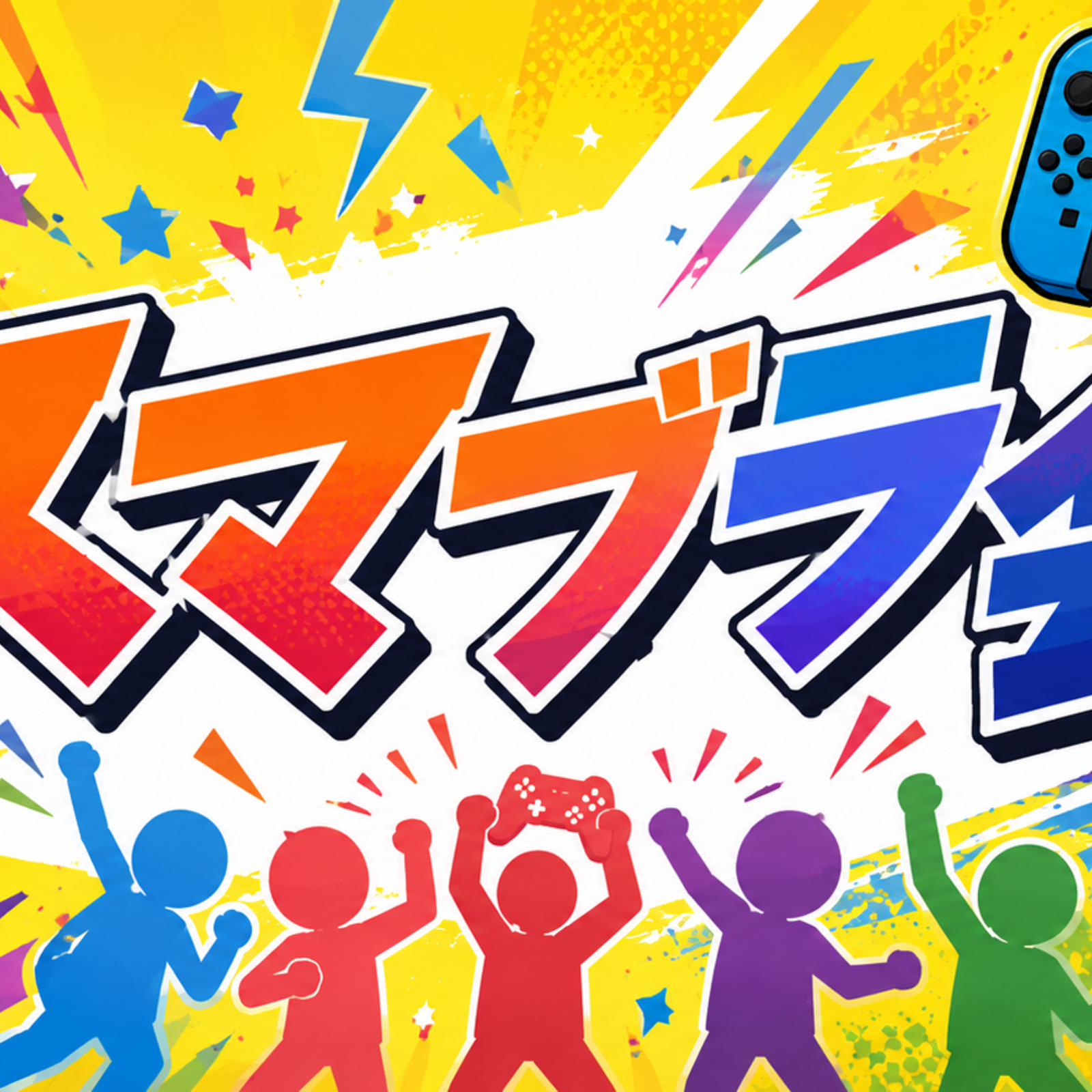 スマブラ会