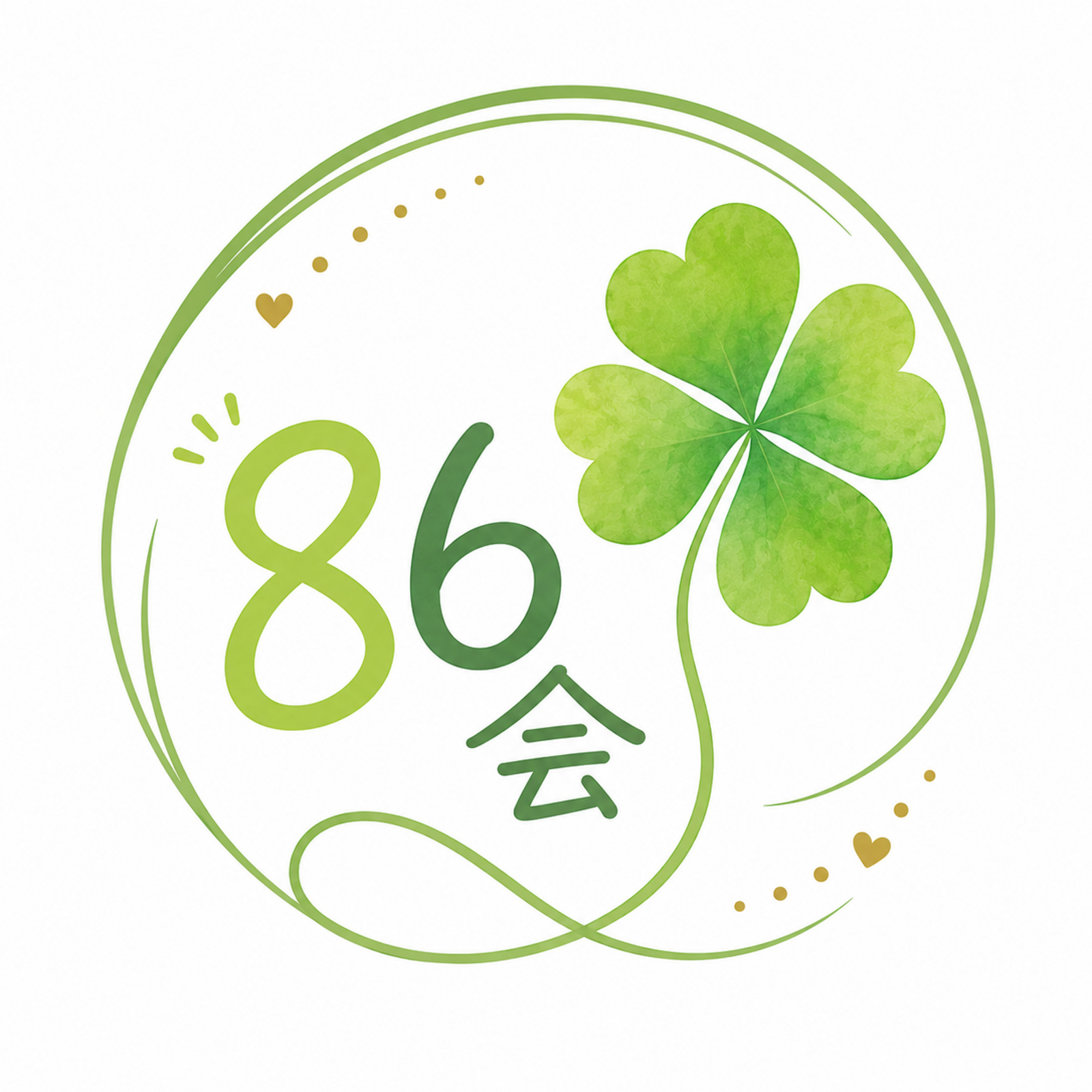 🍀86*はちくろ会🍀35歳〜49歳迄