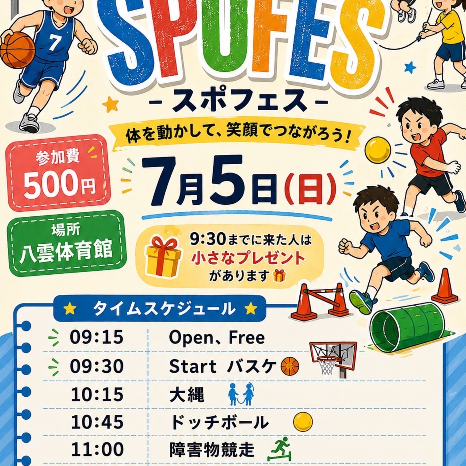 都内でのスポ活
