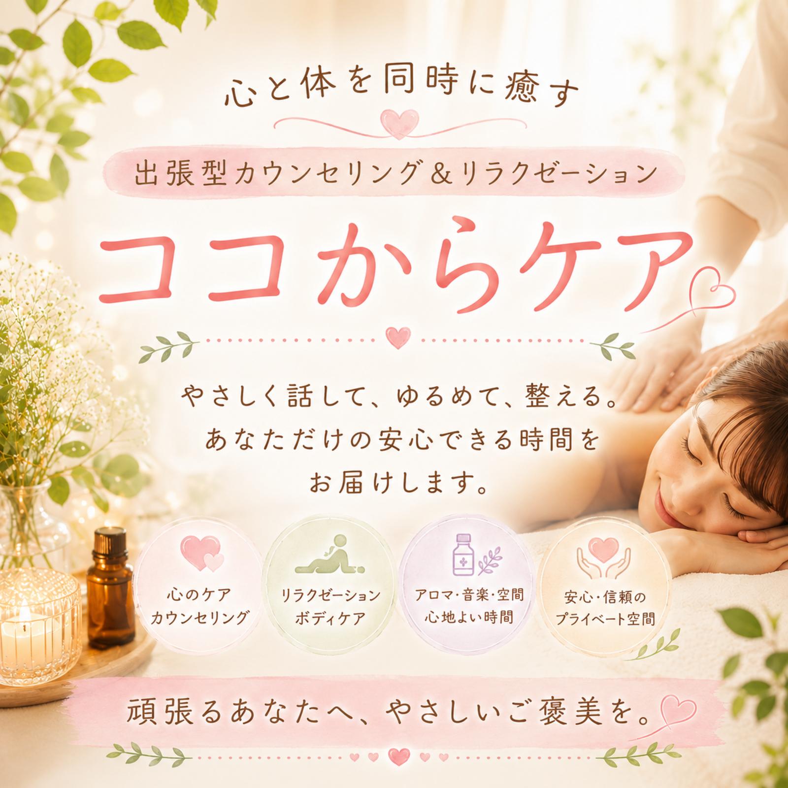 ココからケア〜心と体をゆるめるリラックス交流会〜