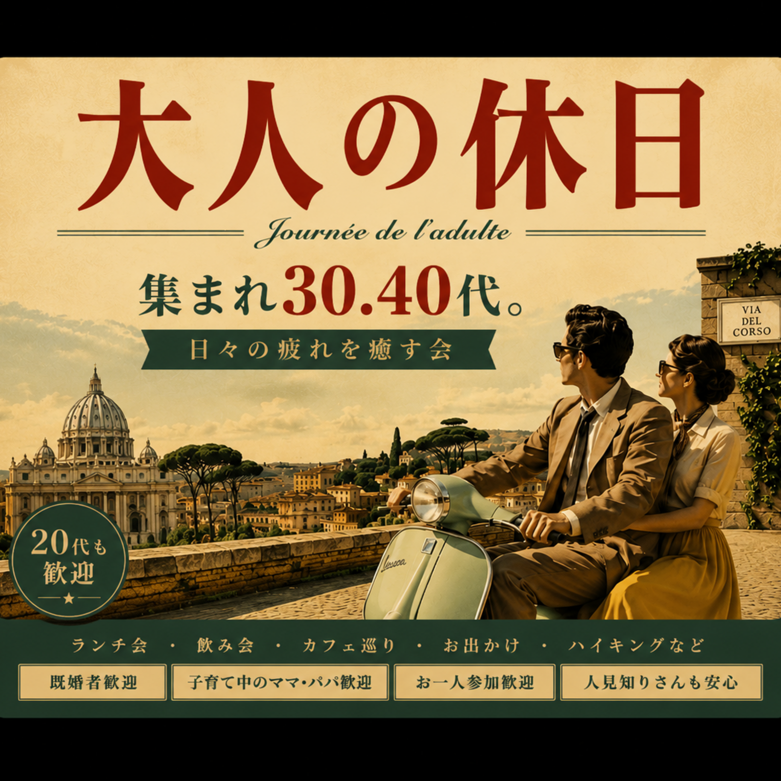 大人の休日