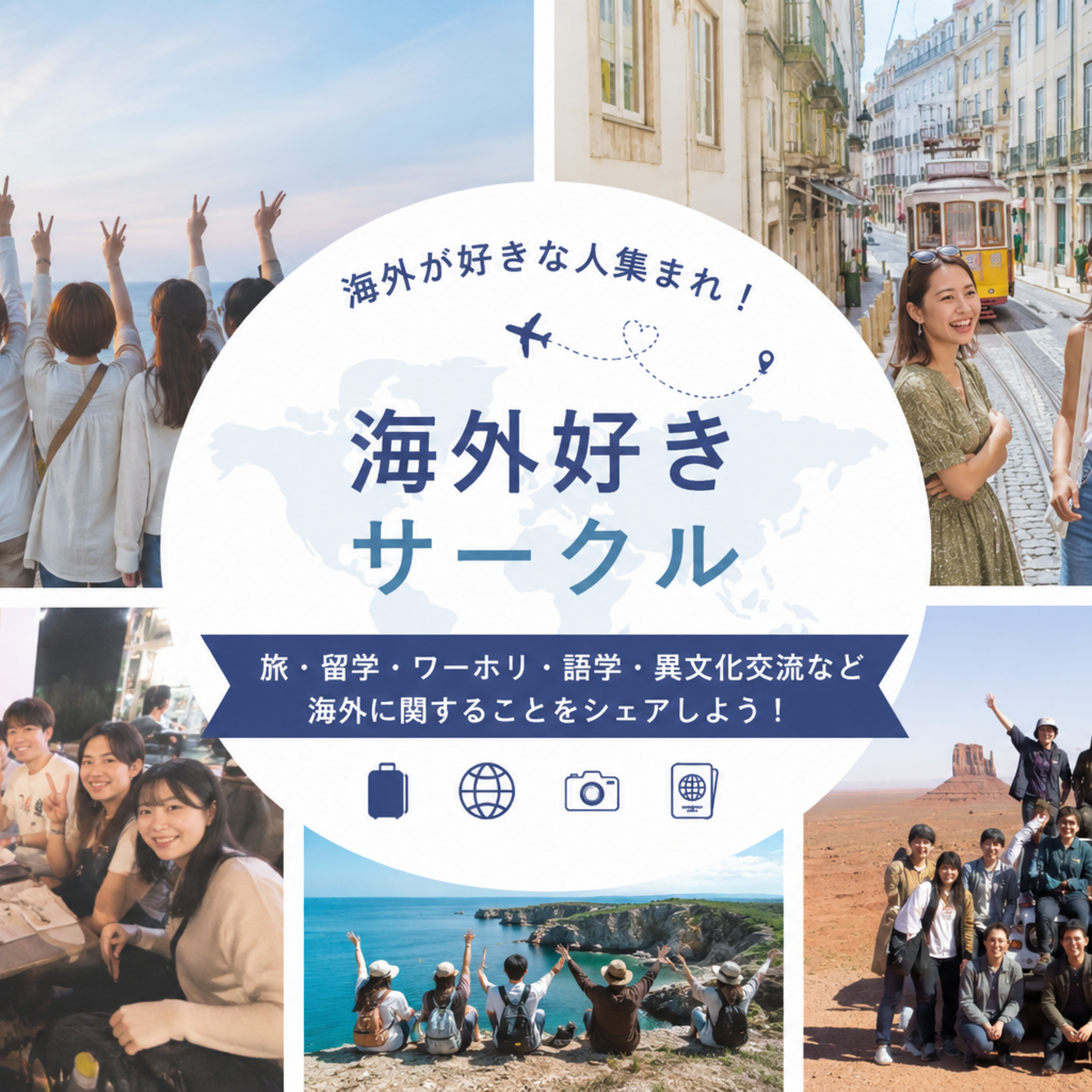 【7/8夜19時〜多摩境スタバ☕】海外好き集まれ！ゆるトークカフェ会・20代・30代限定