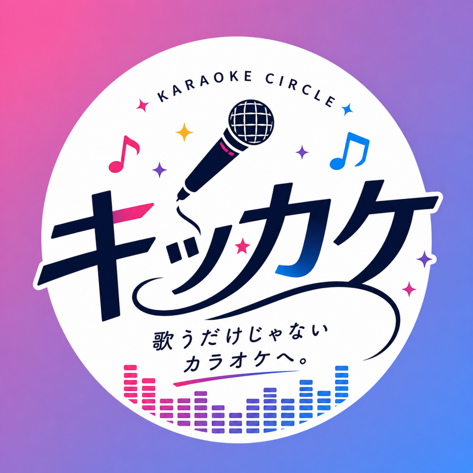 キッカケ🎤企画カラオケサークル🎉