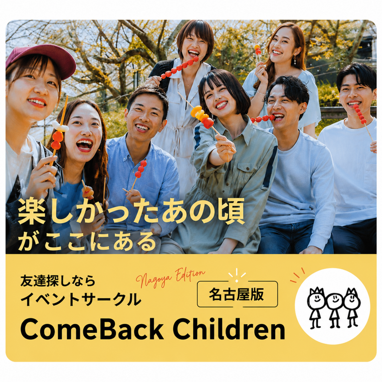 カムチル名古屋