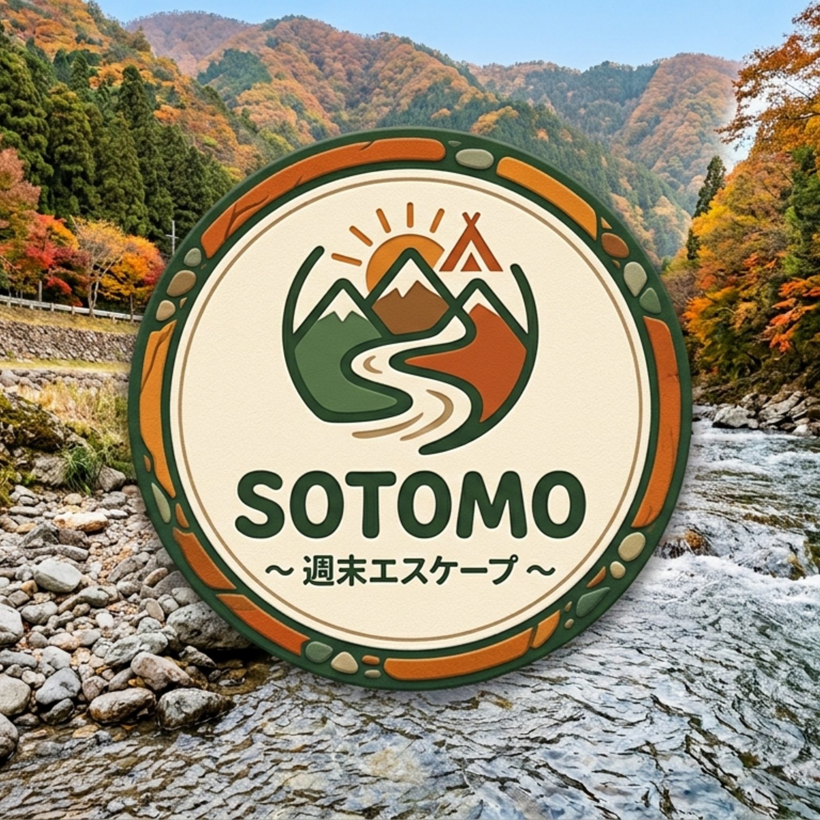 SOTOMO【週末エスケープ】