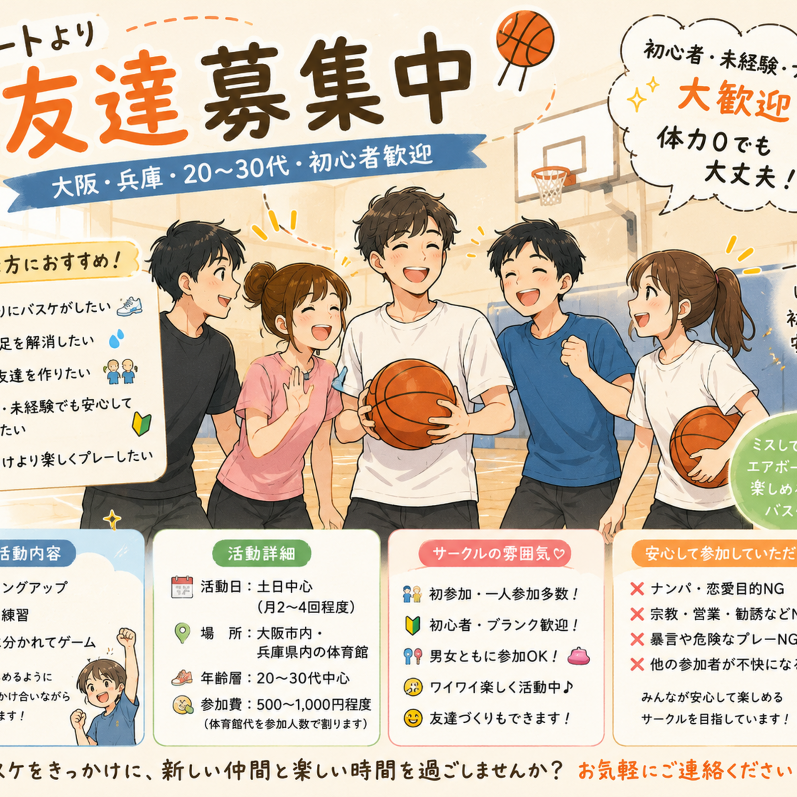 🏀シュートより友達募集中｜大阪・兵庫・20〜30代・初心者歓迎
