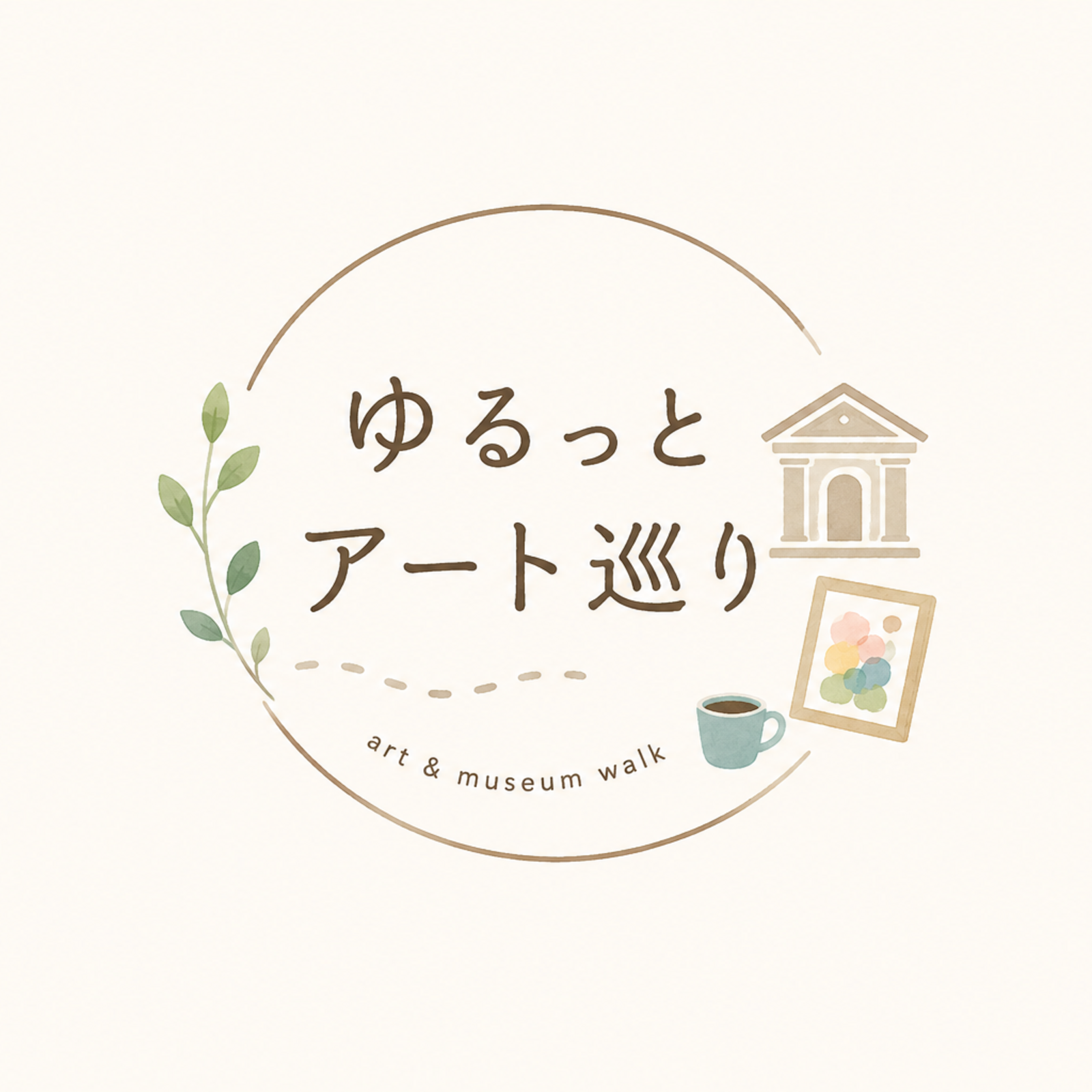 ゆるっとアート巡り
