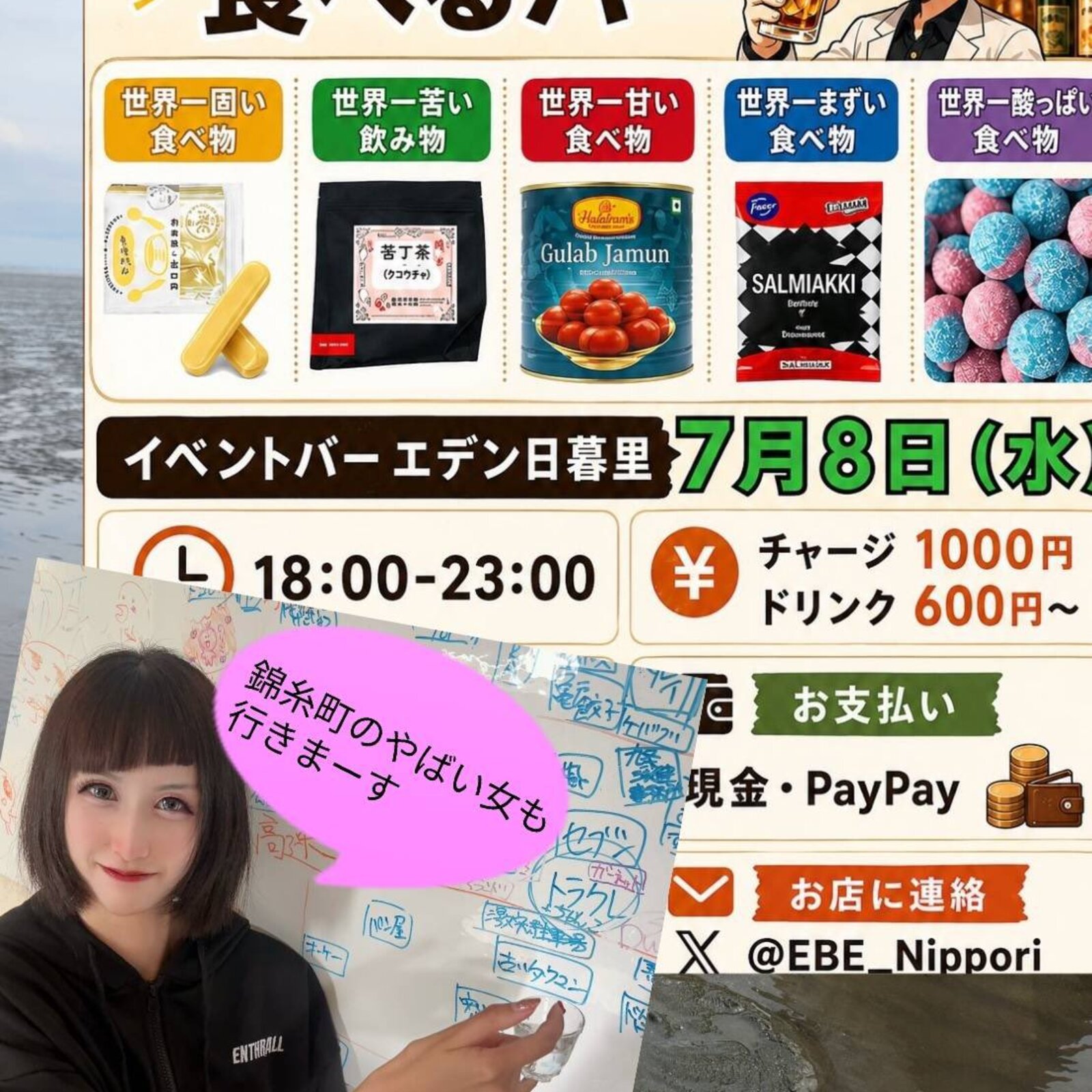 世界一甘い食べ物を食べる会