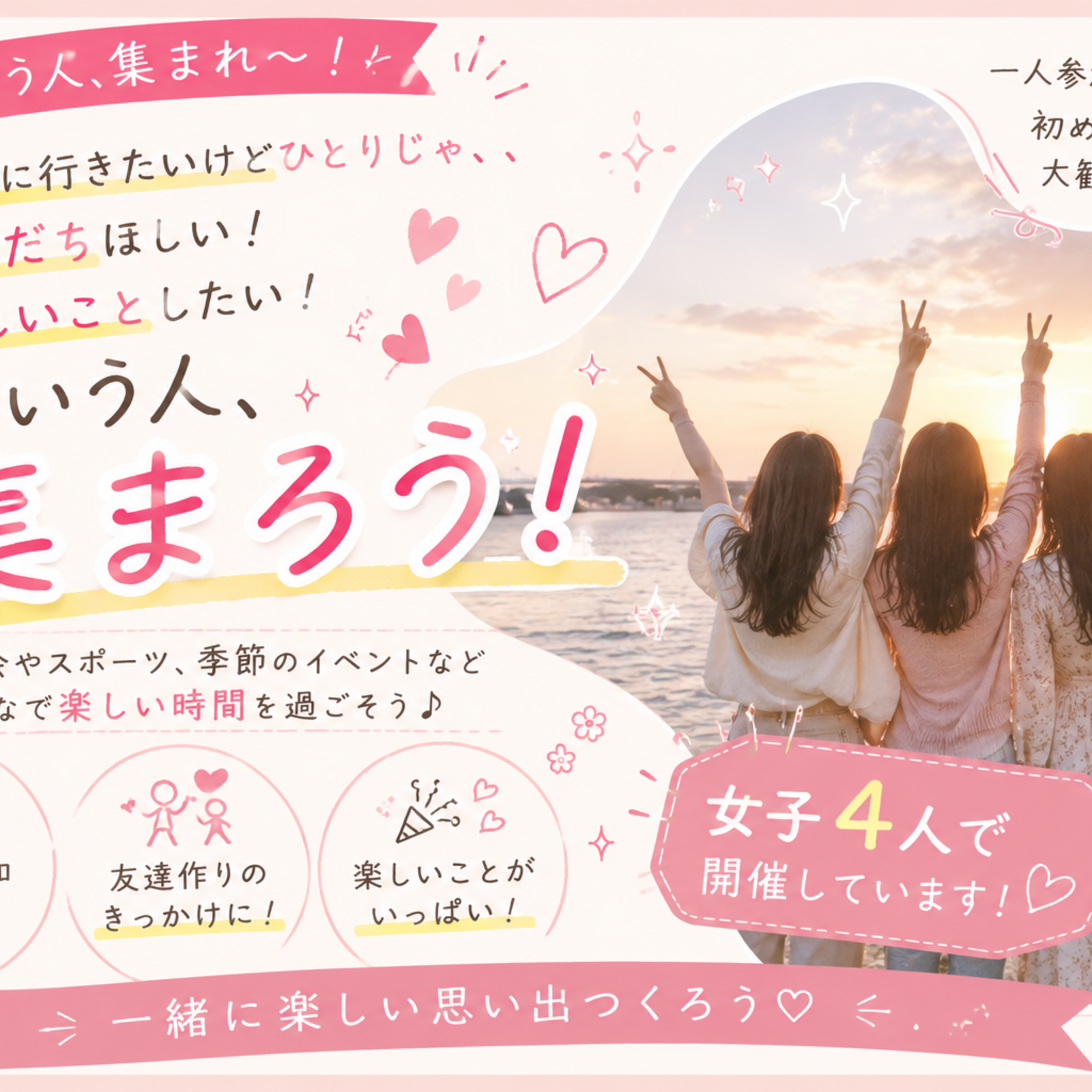 みんなであそぼ！