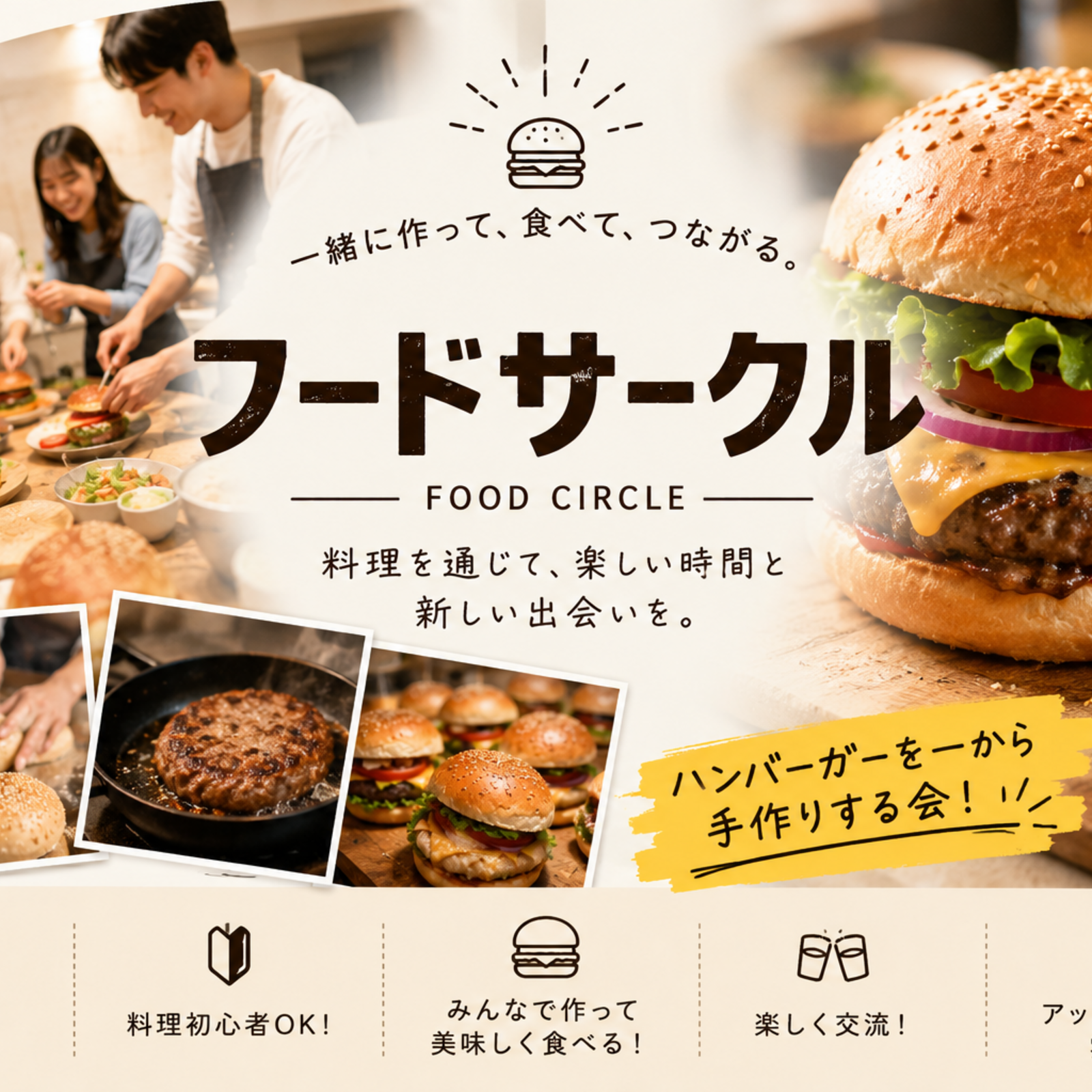 🍽️ フードサークル