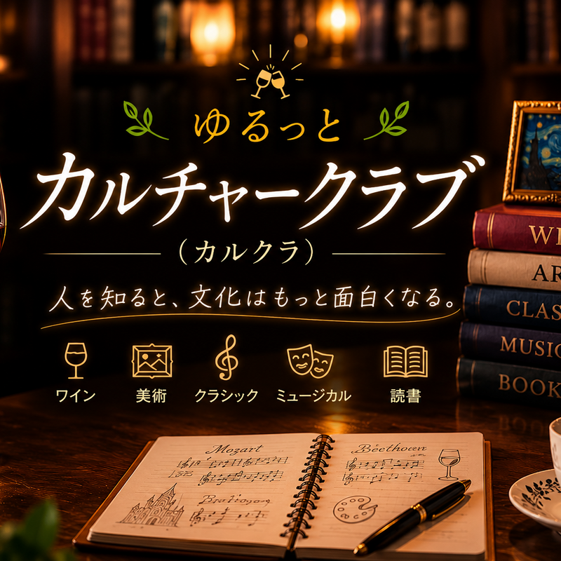 🍀ゆるっとカルチャークラブ🍀〜カルクラ〜