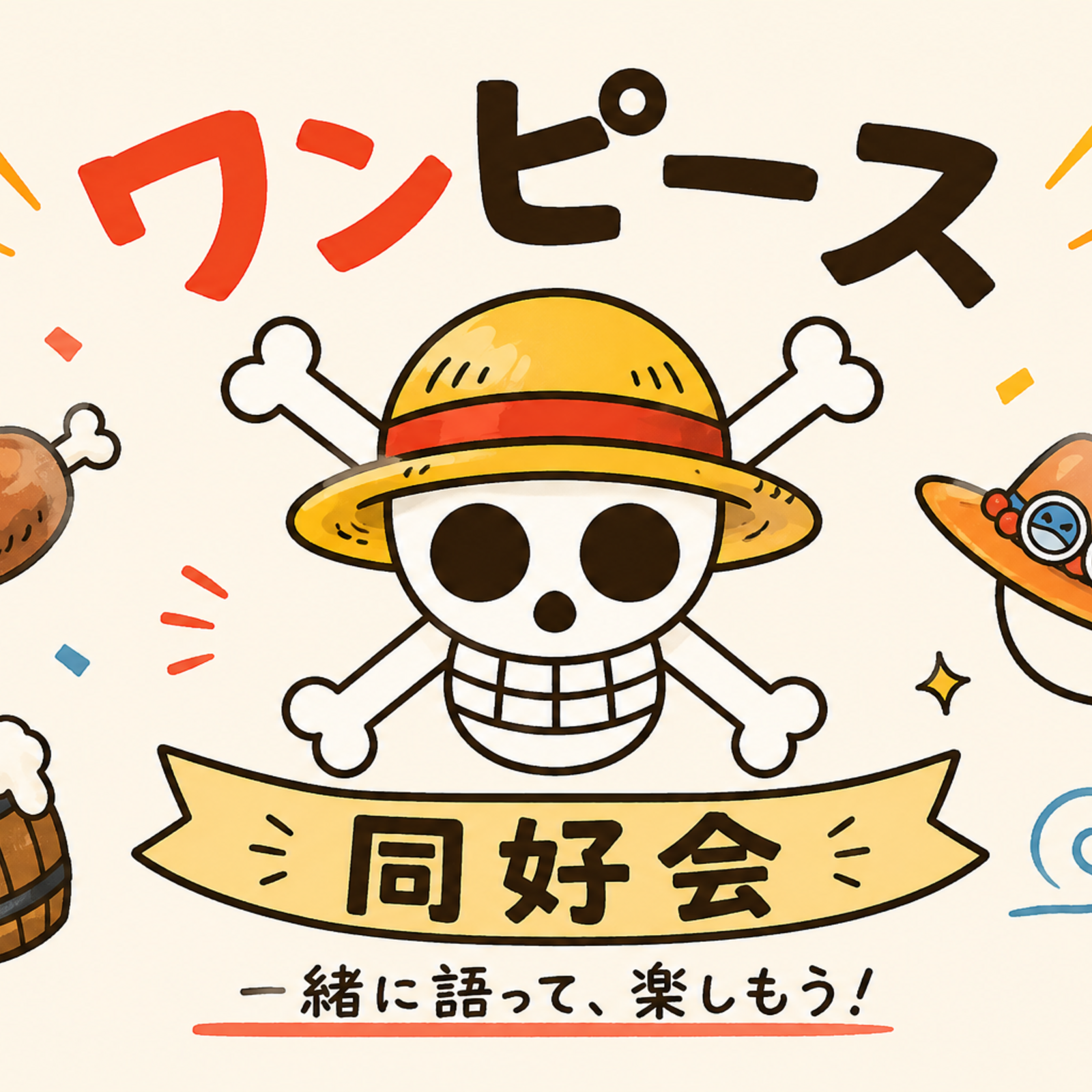 ワンピース同好会🏴‍☠️