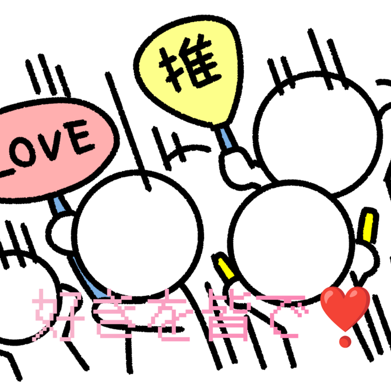 好きな事を皆で楽しむ❣️
