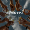 【8/9】池袋🏓初心者歓迎！ピックルボール体験会《貸切コートで新しい趣味発見！》