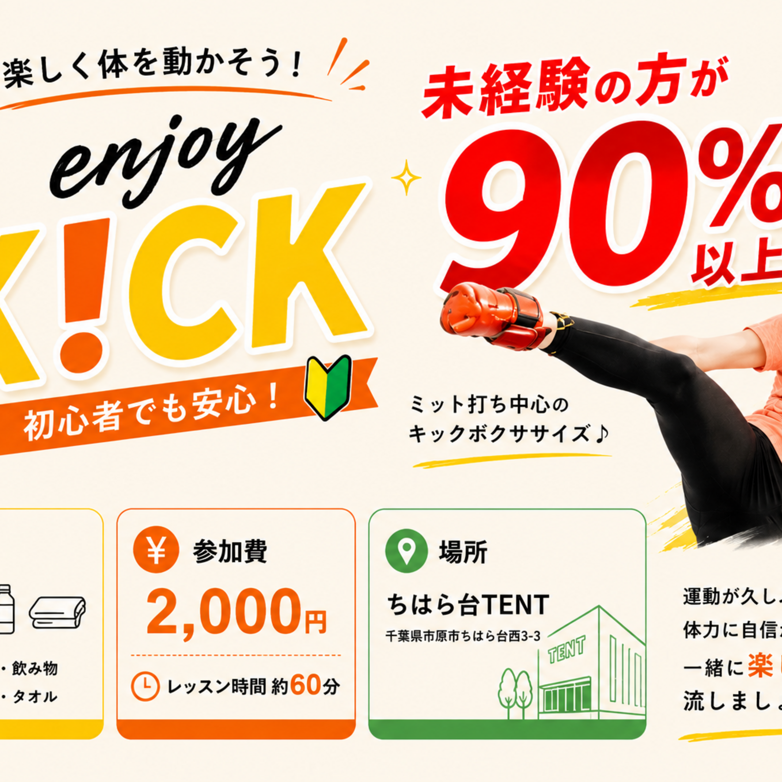enjoy K!CK