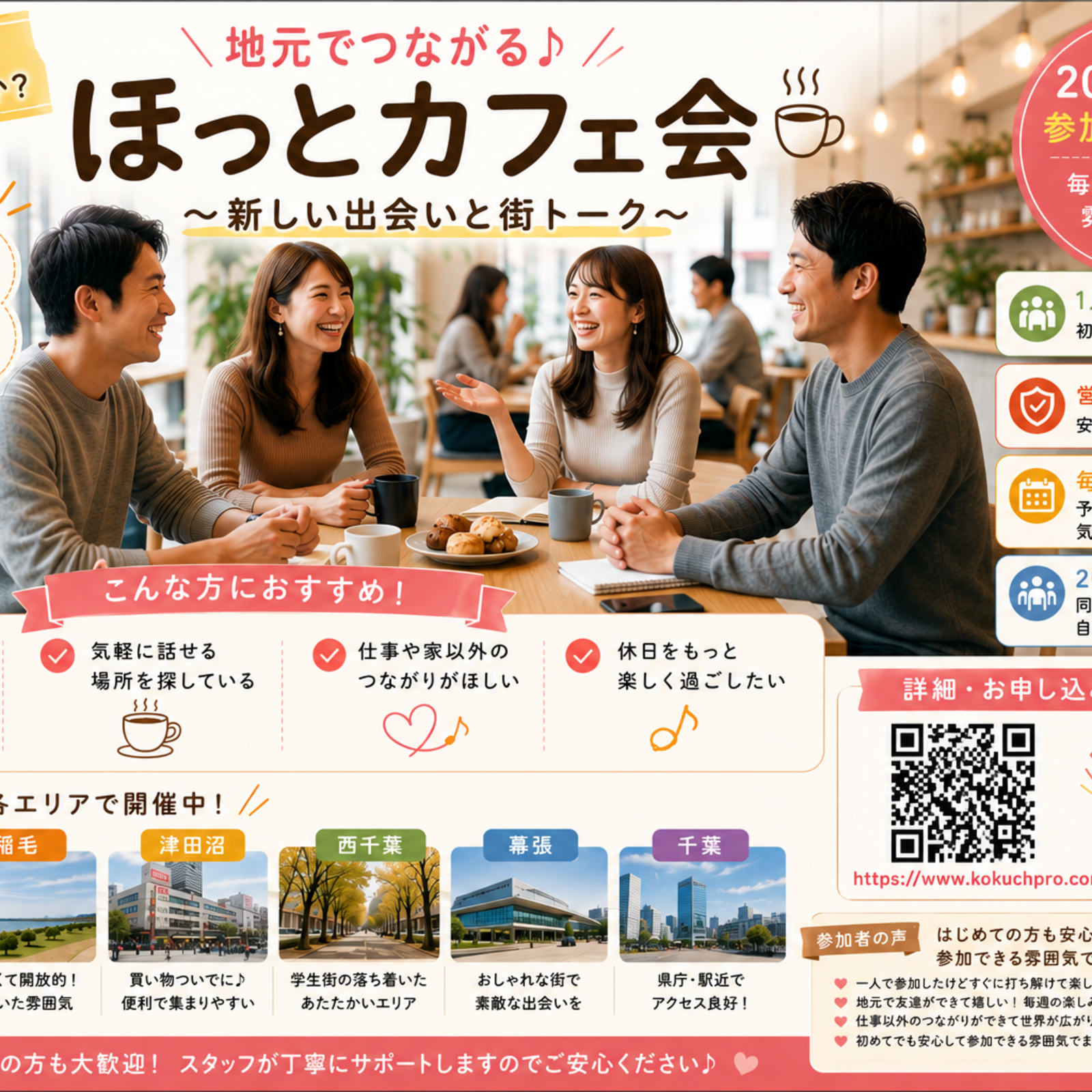 千葉地域交流サロン