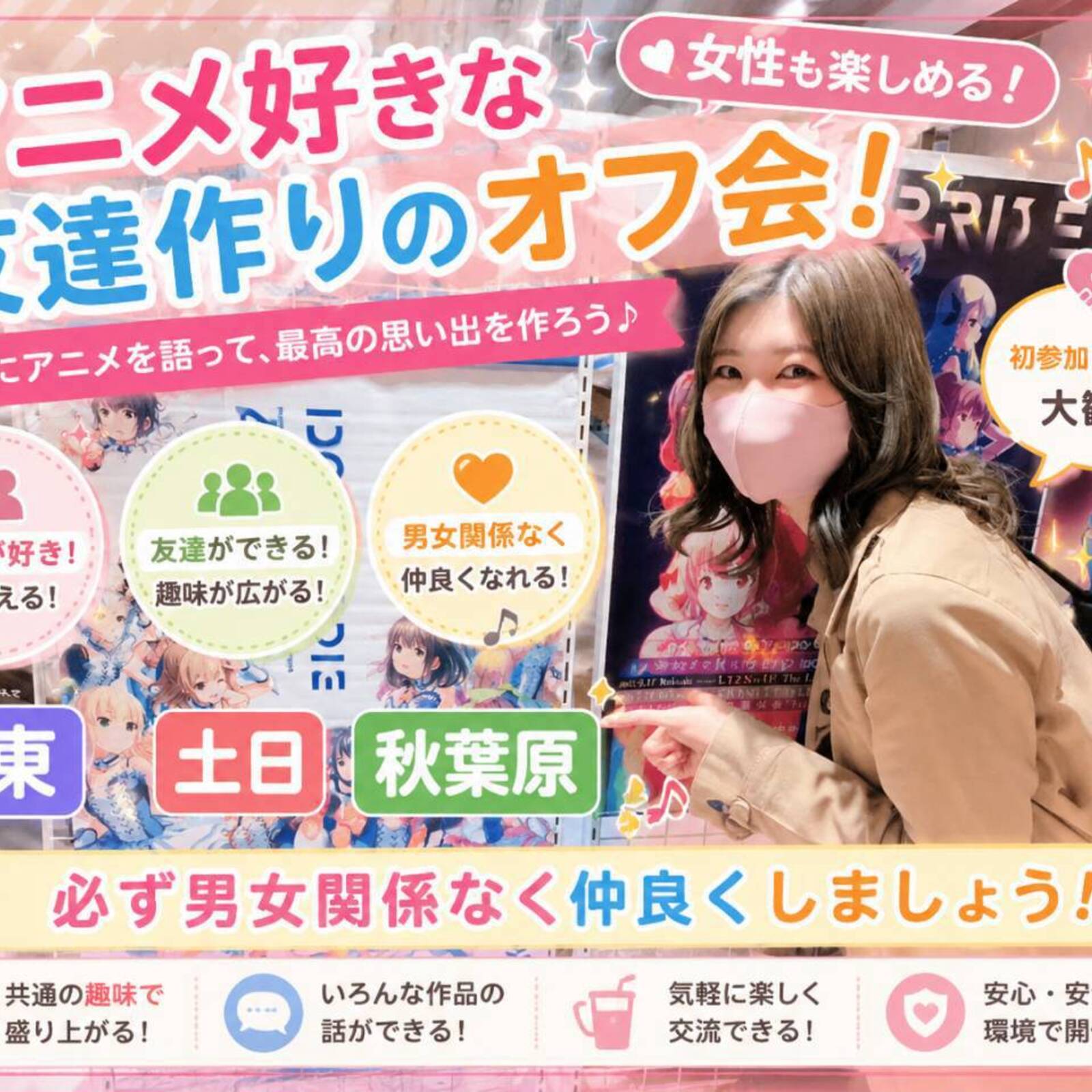 アニメ活動サークル