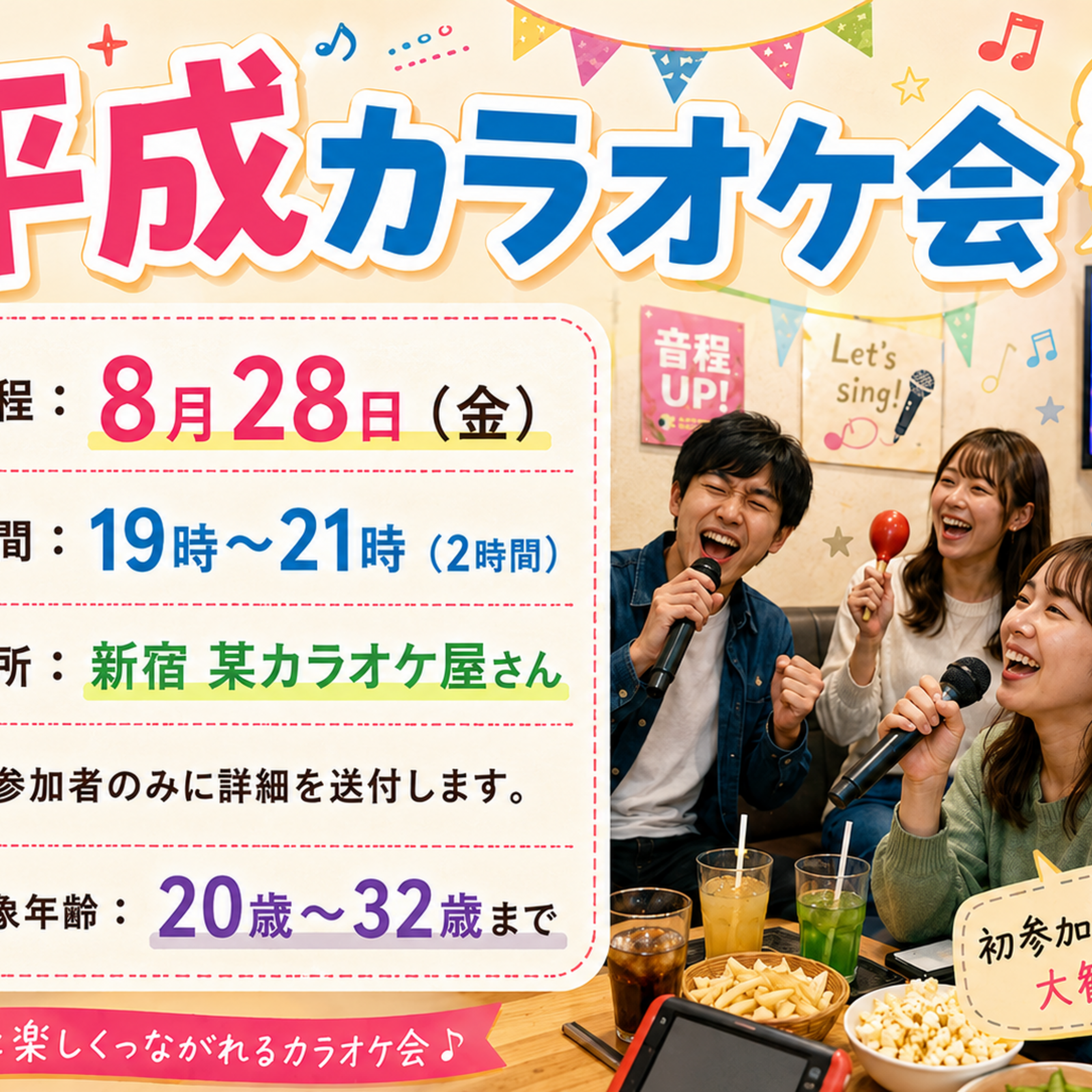 平成生まれカラオケ会🎙️