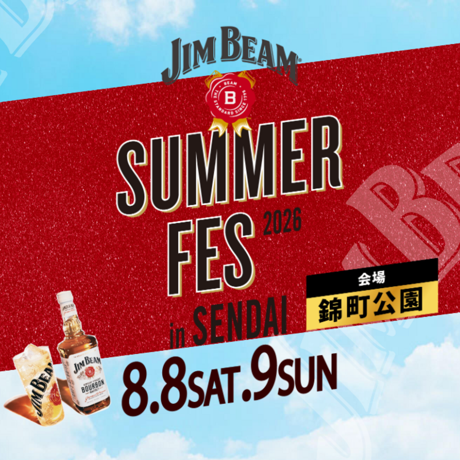 8/8(土)ジムビームフェスに行きませんか？