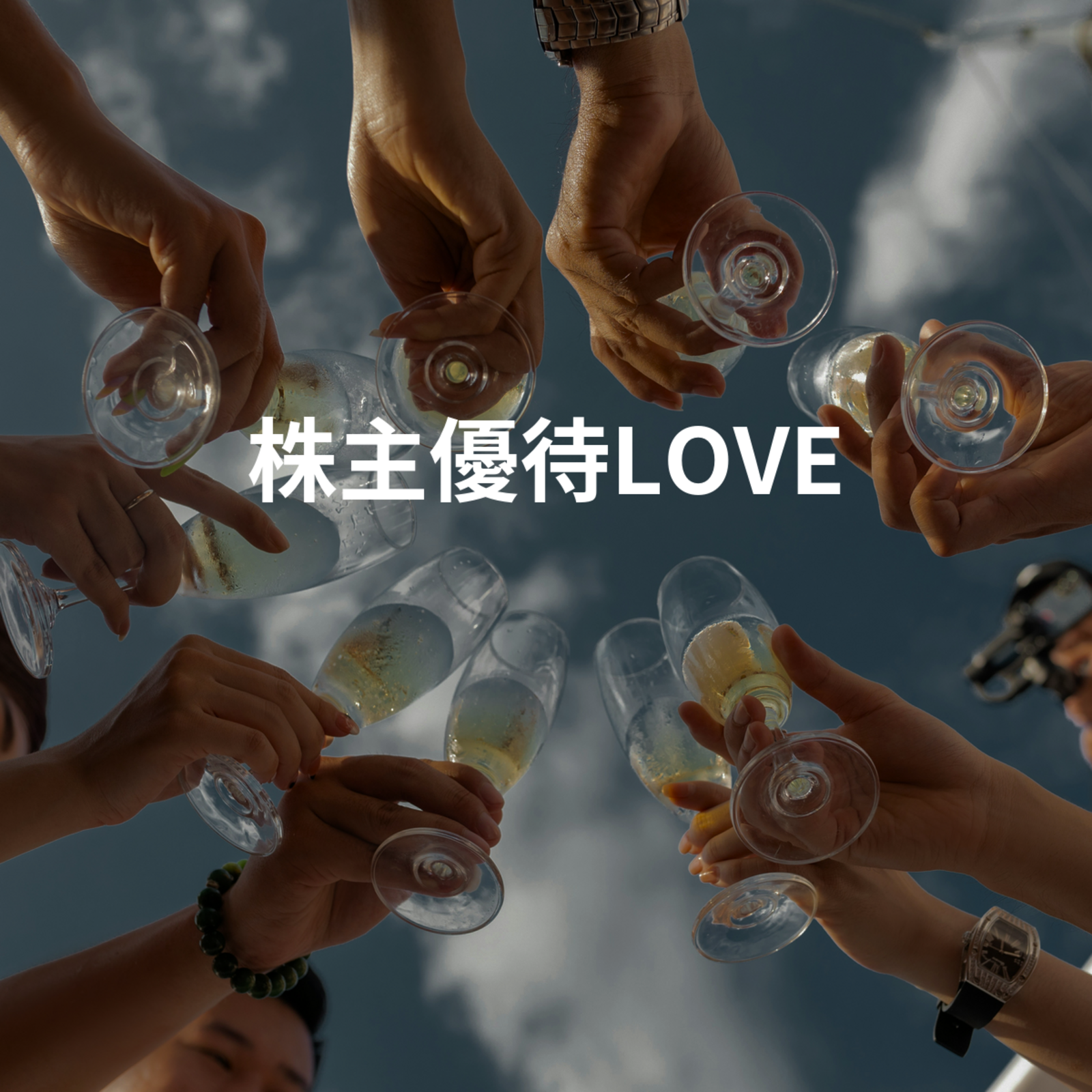 株主優待LOVE