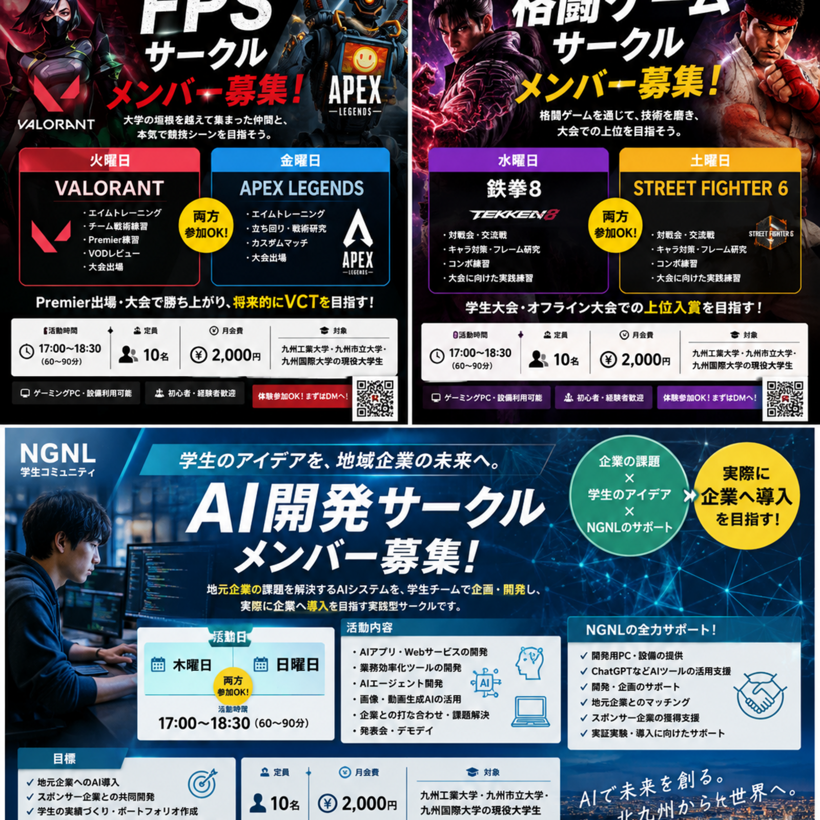 E-SPORT CAFE NGNL 大学生サークル