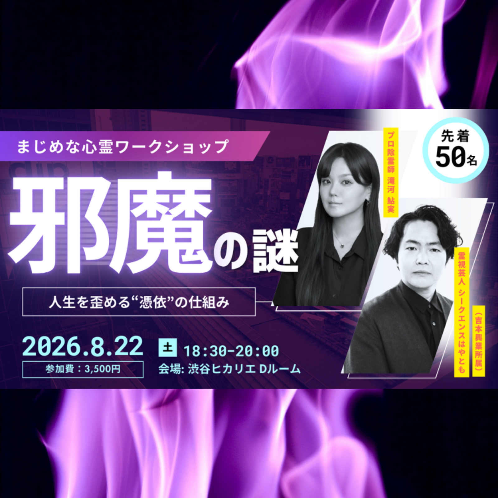 【瞬占】まじめに心霊を学ぶ会👻