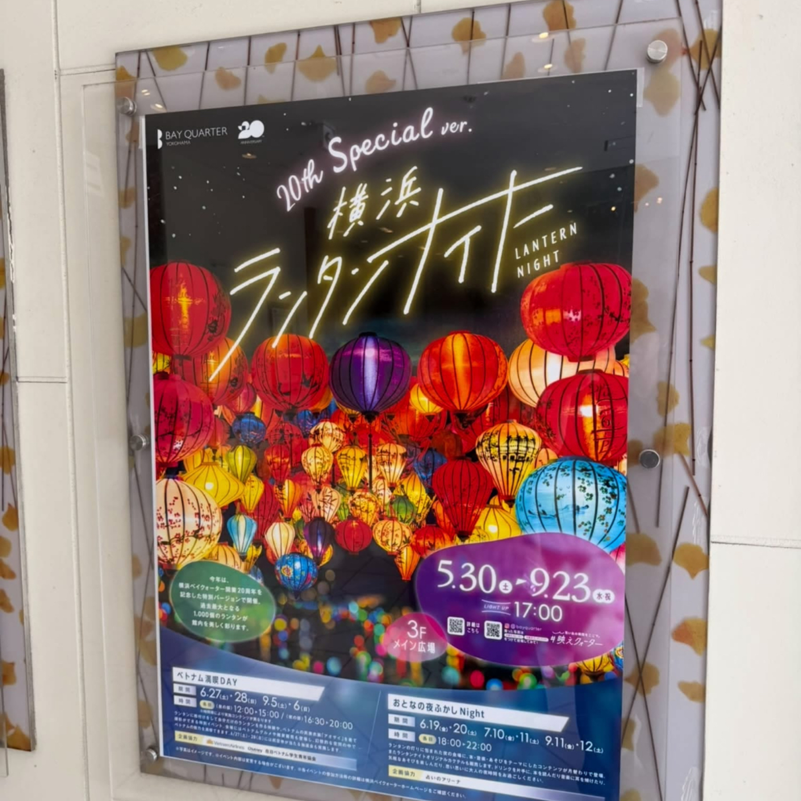 夏イベント　横浜でランタン