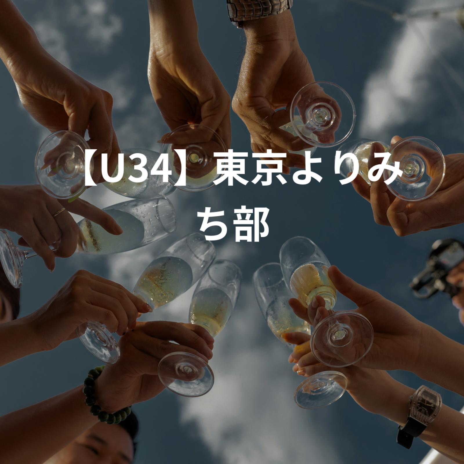 【20・30代】東京よりみち部