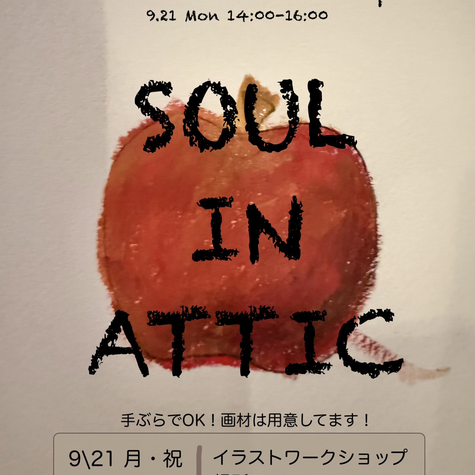 ゆるアートワークショップ