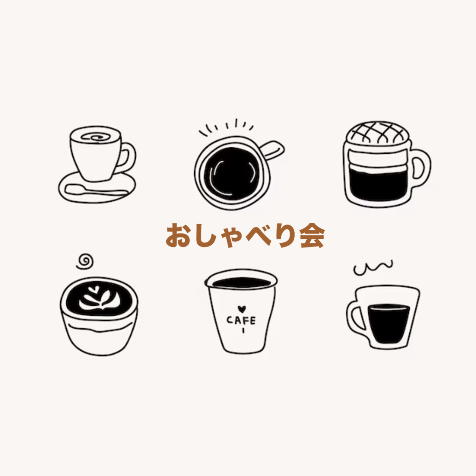 ゴールのないお喋り会☕️