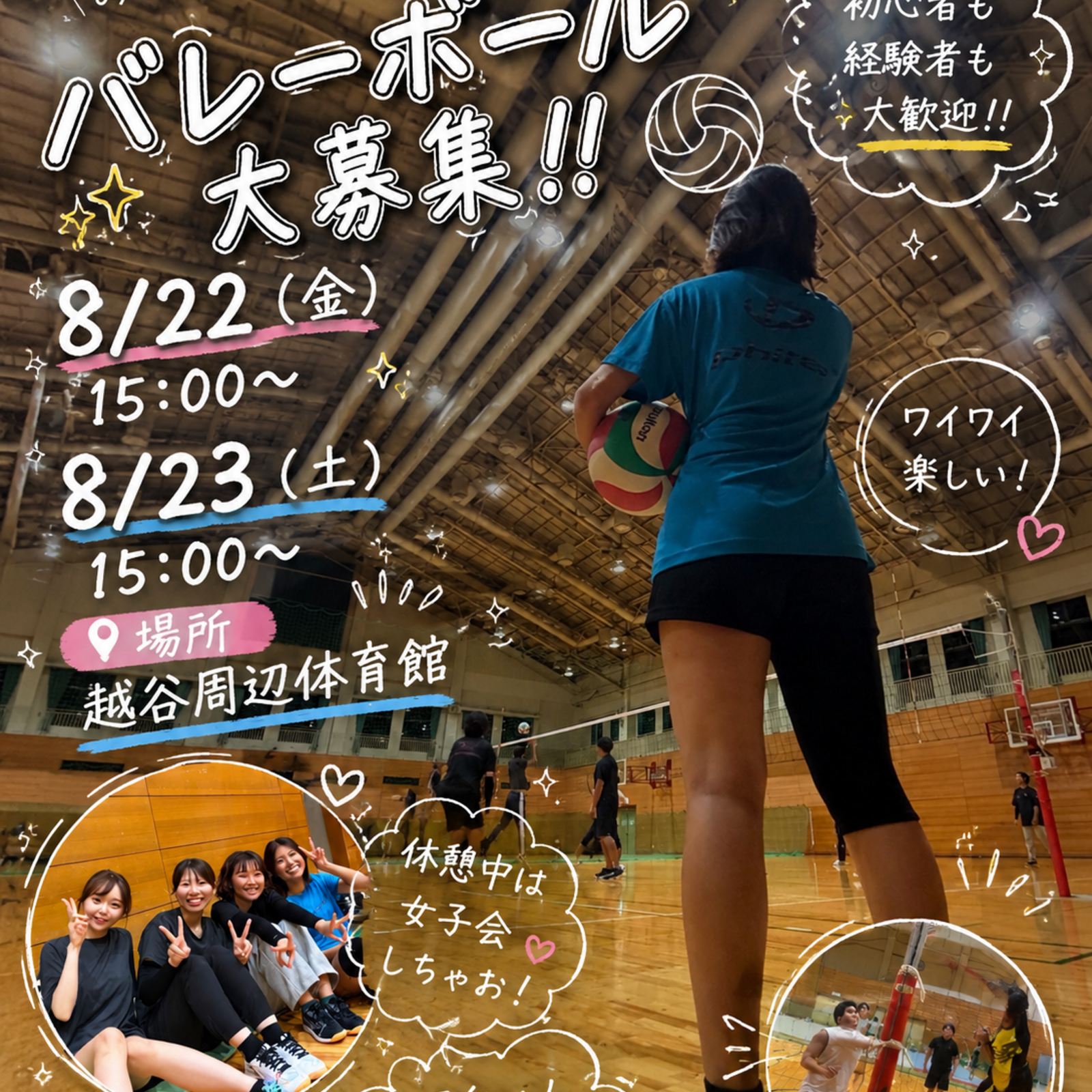 🏐✨バレーボールやっちゃお？👊🏻🫟
