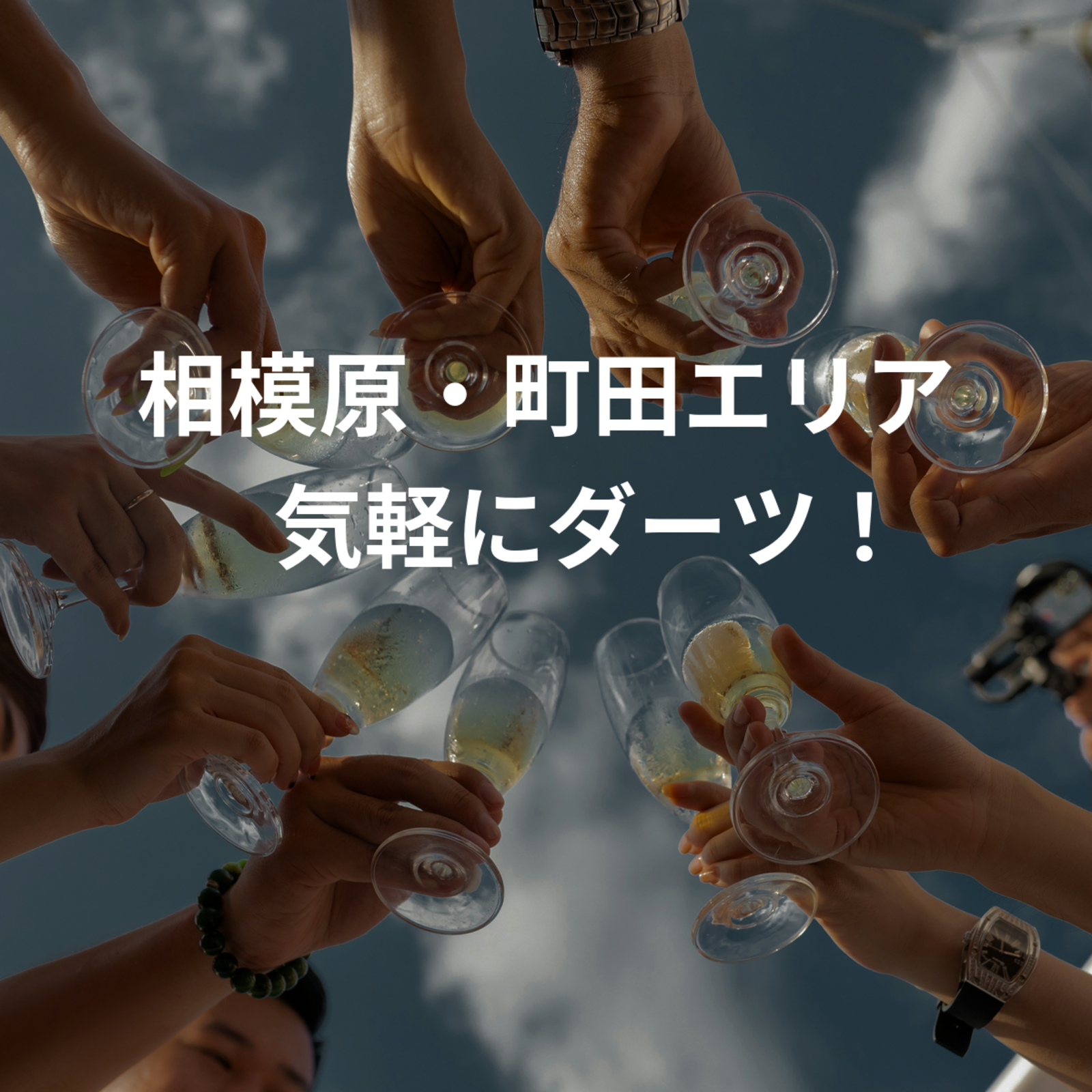 相模原・町田エリア　気軽にダーツ！
