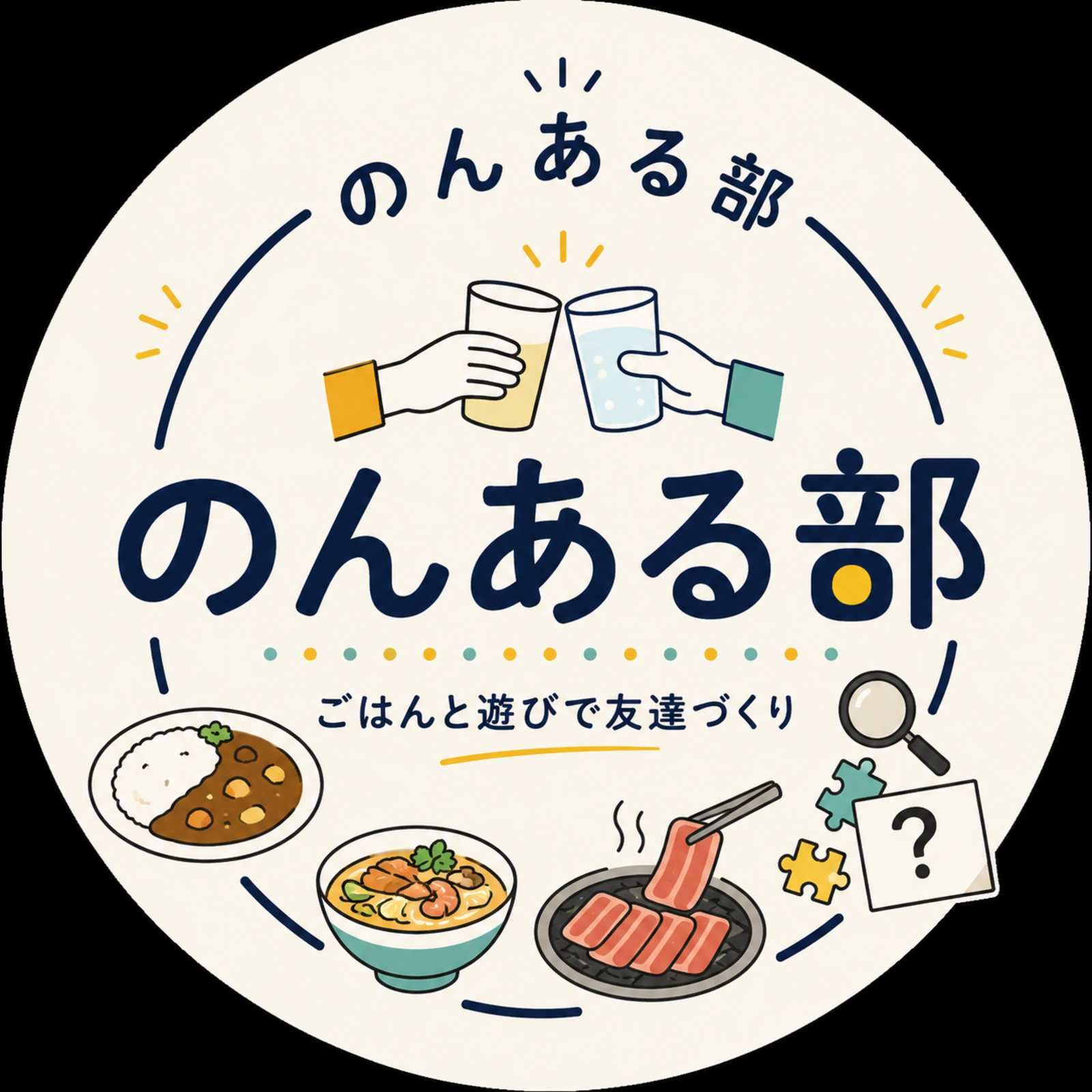 のんある部｜ごはんと遊びで友達づくり
