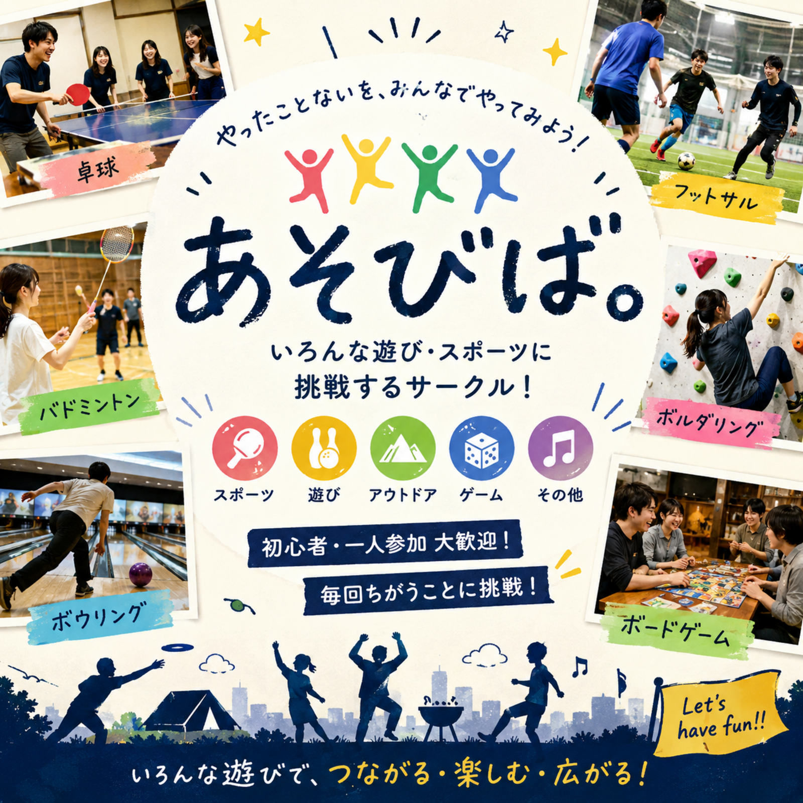 あそびば。