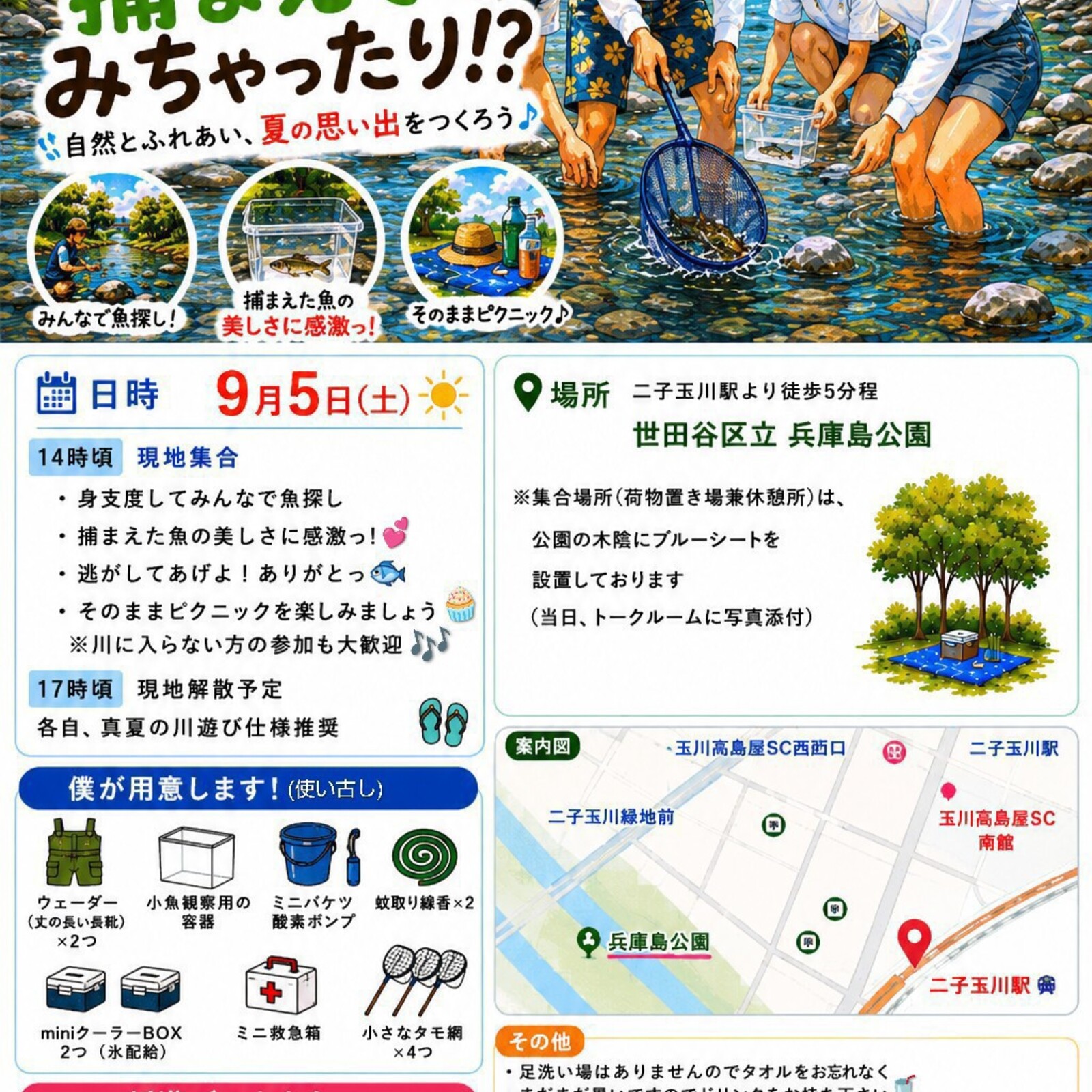 川で魚を捕まえてみちゃったり!？告知用