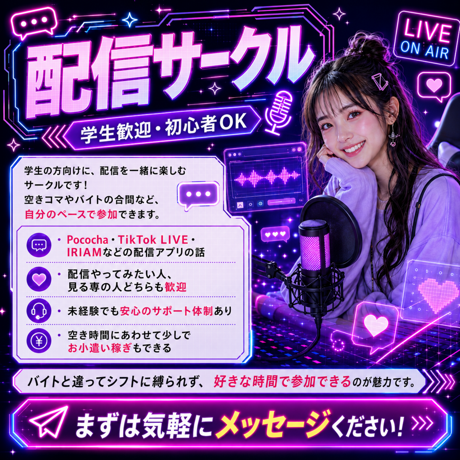 配信サークル（学生歓迎・初心者OK）