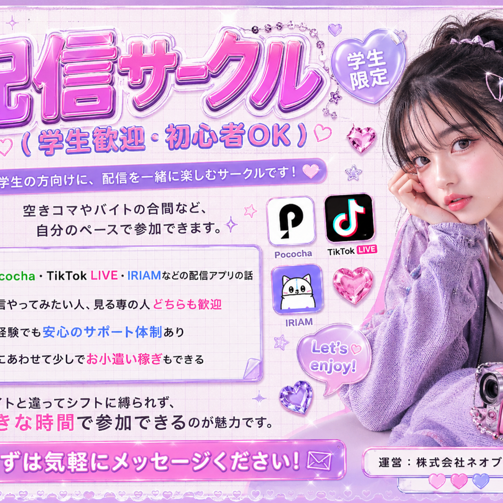 配信サークル（学生歓迎・初心者OK）