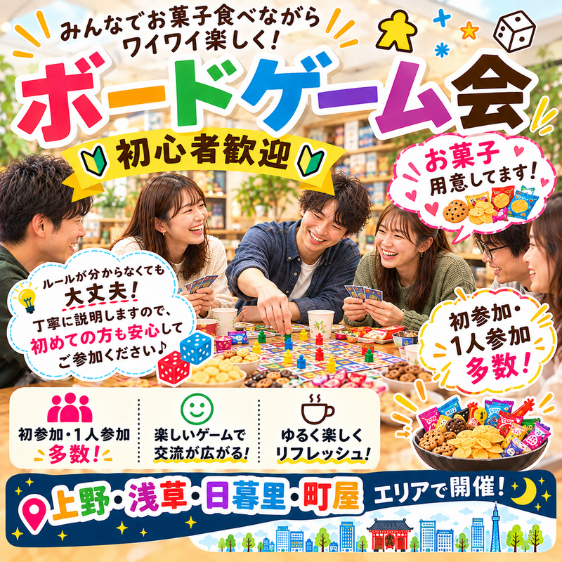 ボードゲームを楽しみ隊