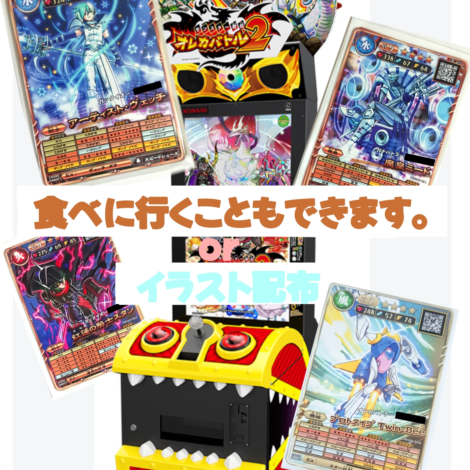 オレカバトル楽しもう！