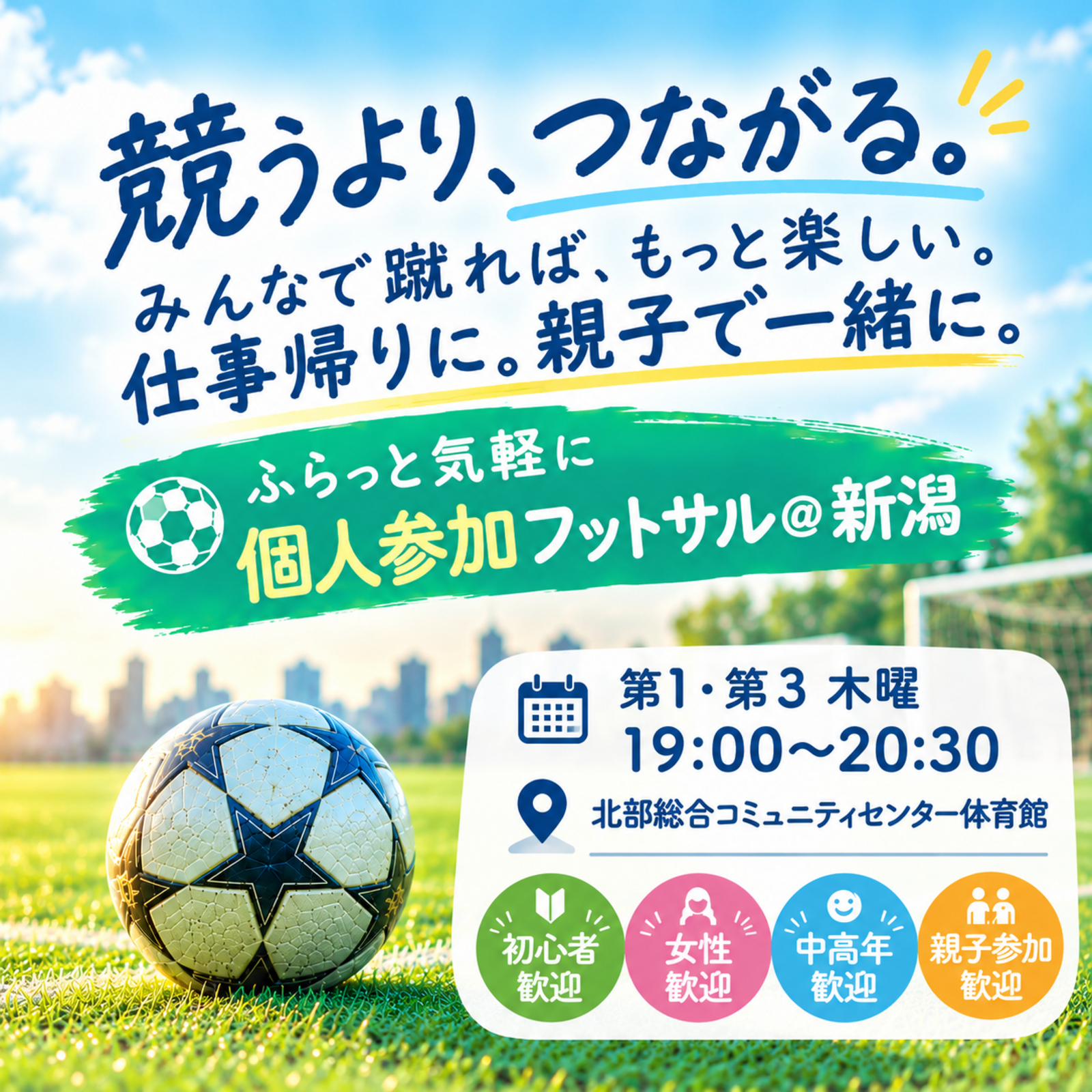 ふらっと気軽に個人参加フットサル