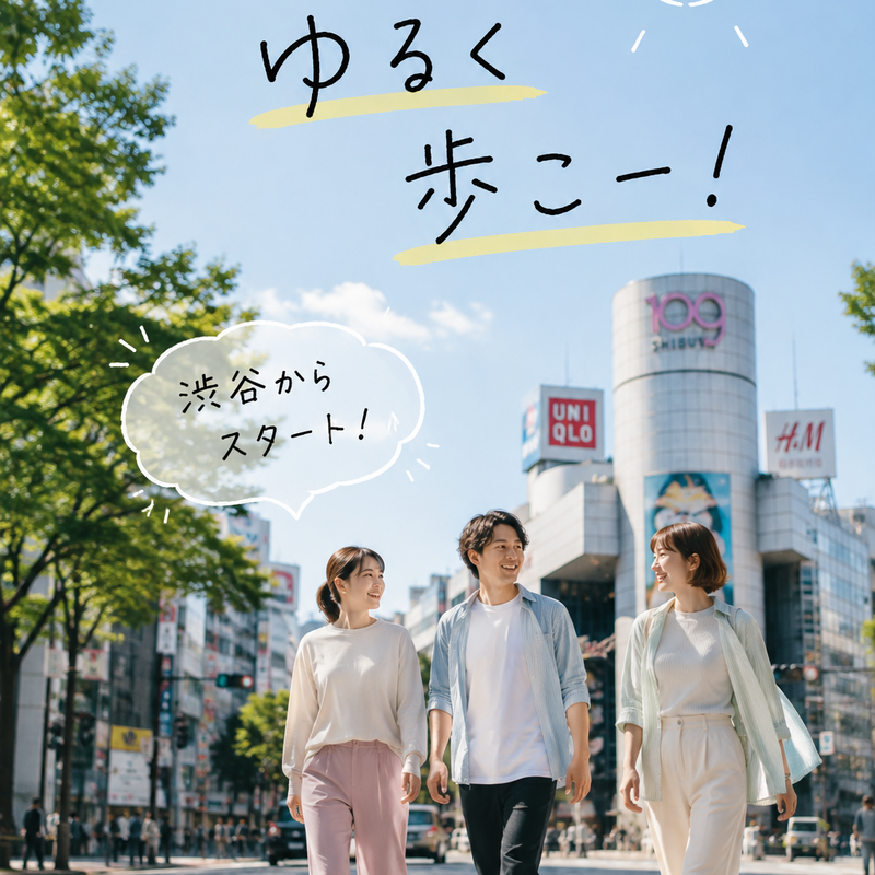 朝活ゆるウォーク