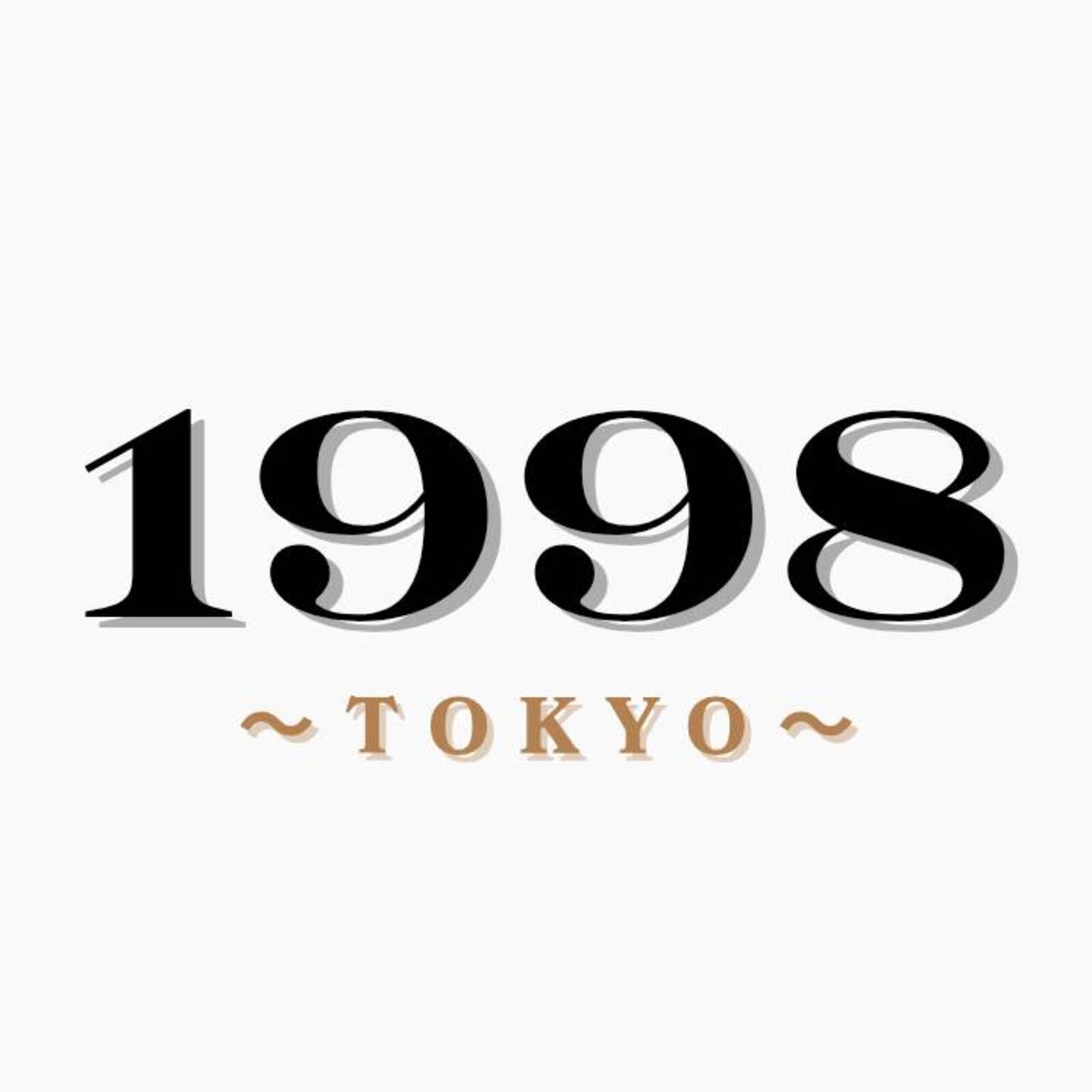 約1998年会